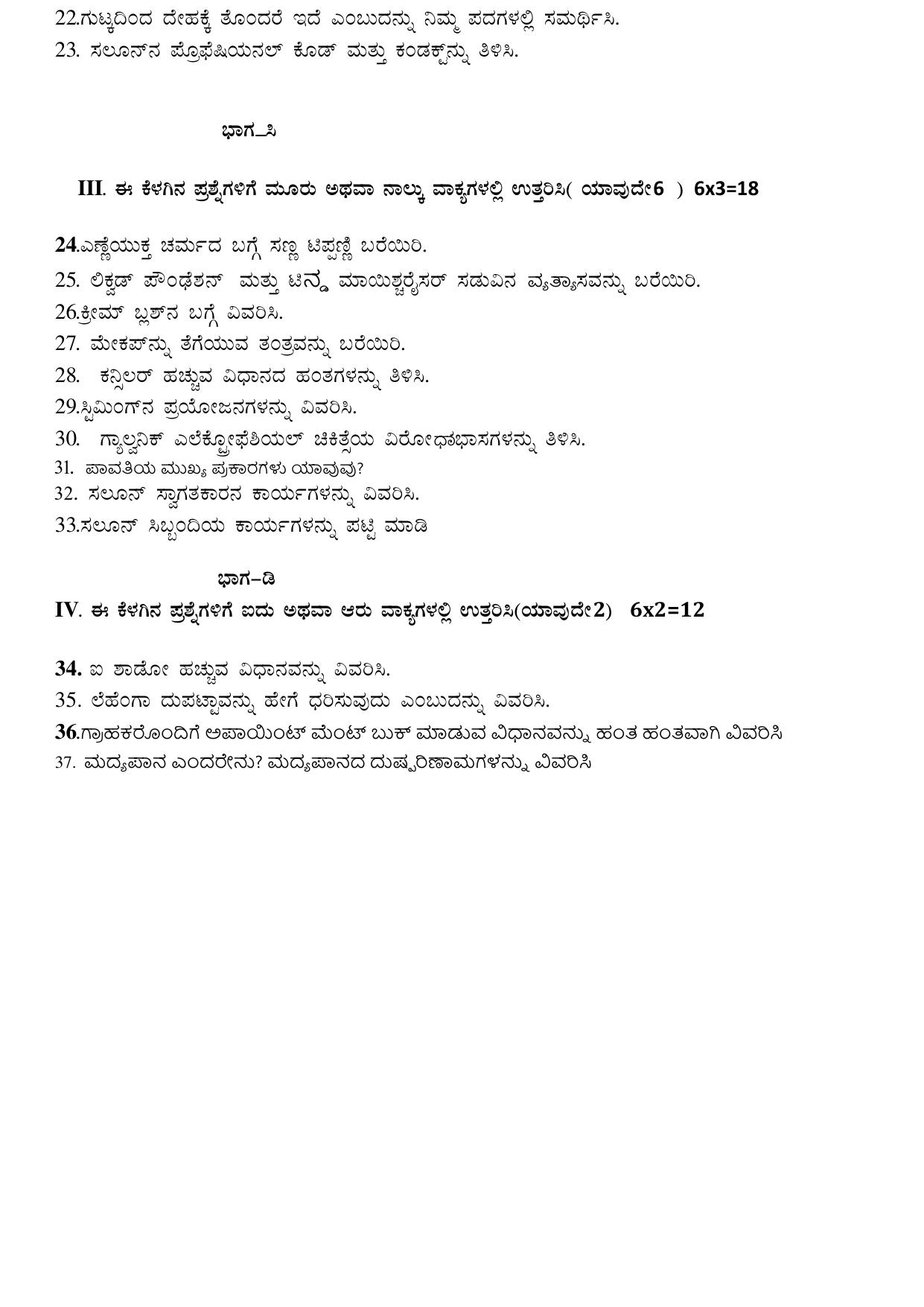 Karnataka II PUC Beauty & Wellness Model Question Paper III 2025 - Page 3