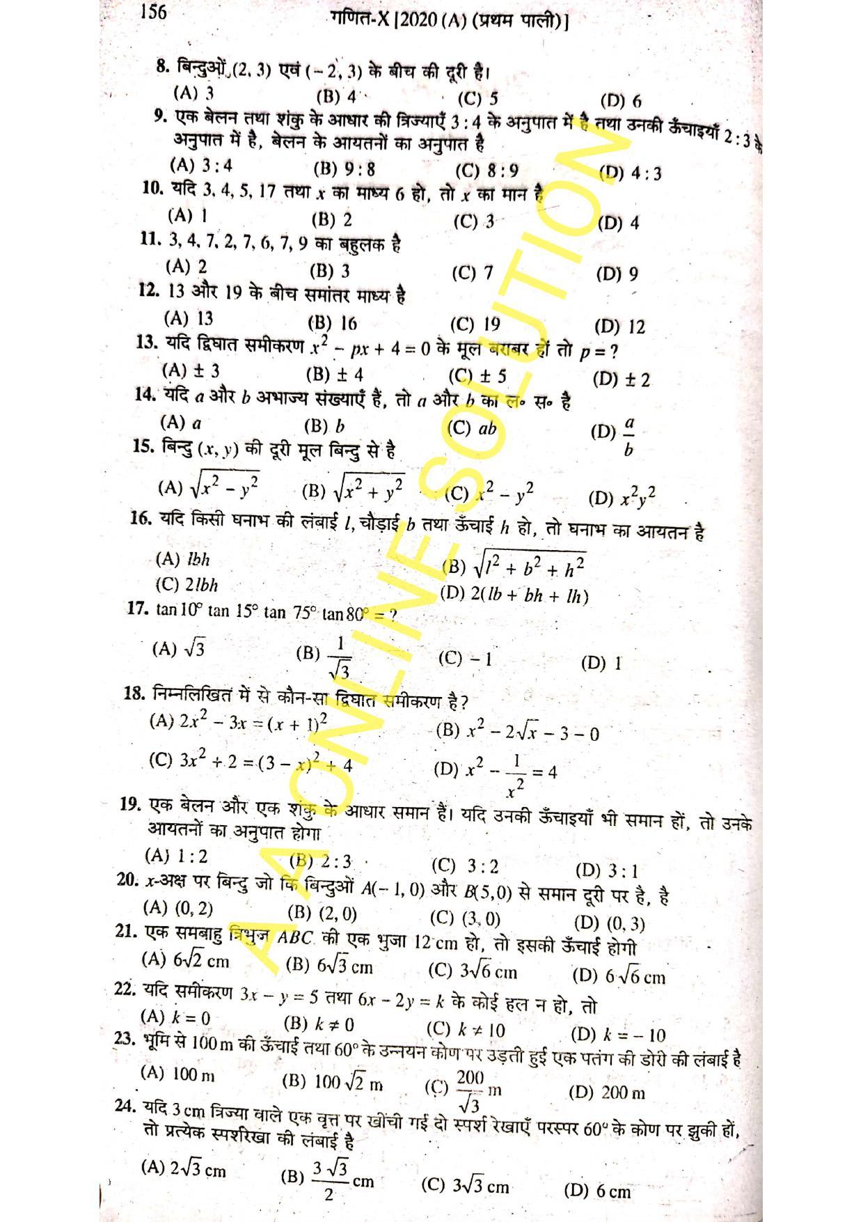 Bihar Board Class 10 Maths 2020 (1st Sitting) Question Paper - Page 2