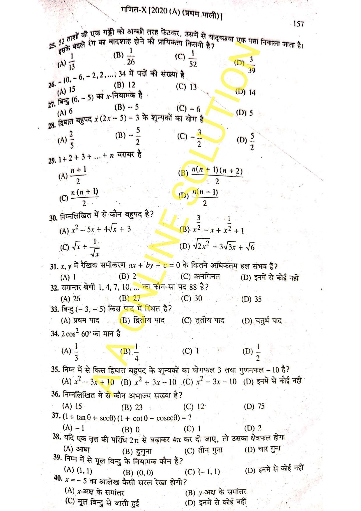 Bihar Board Class 10 Maths 2020 (1st Sitting) Question Paper - Page 3