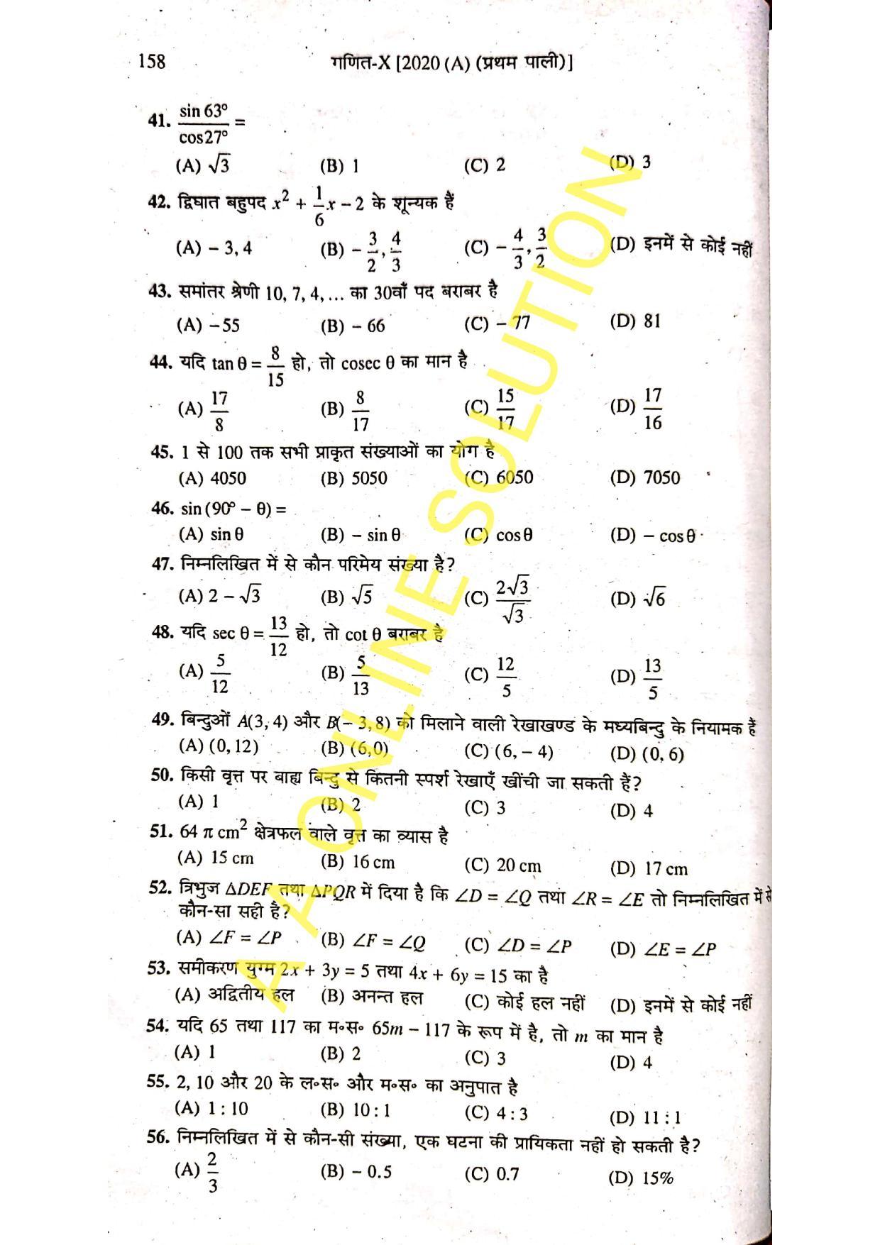Bihar Board Class 10 Maths 2020 (1st Sitting) Question Paper - Page 4