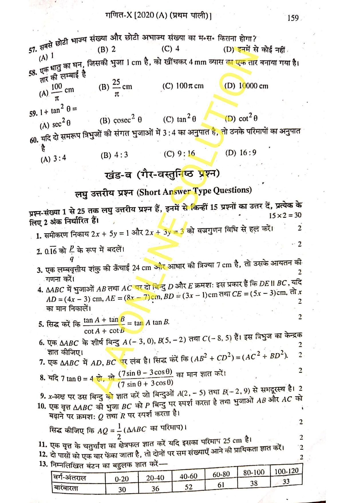 Bihar Board Class 10 Maths 2020 (1st Sitting) Question Paper - Page 5