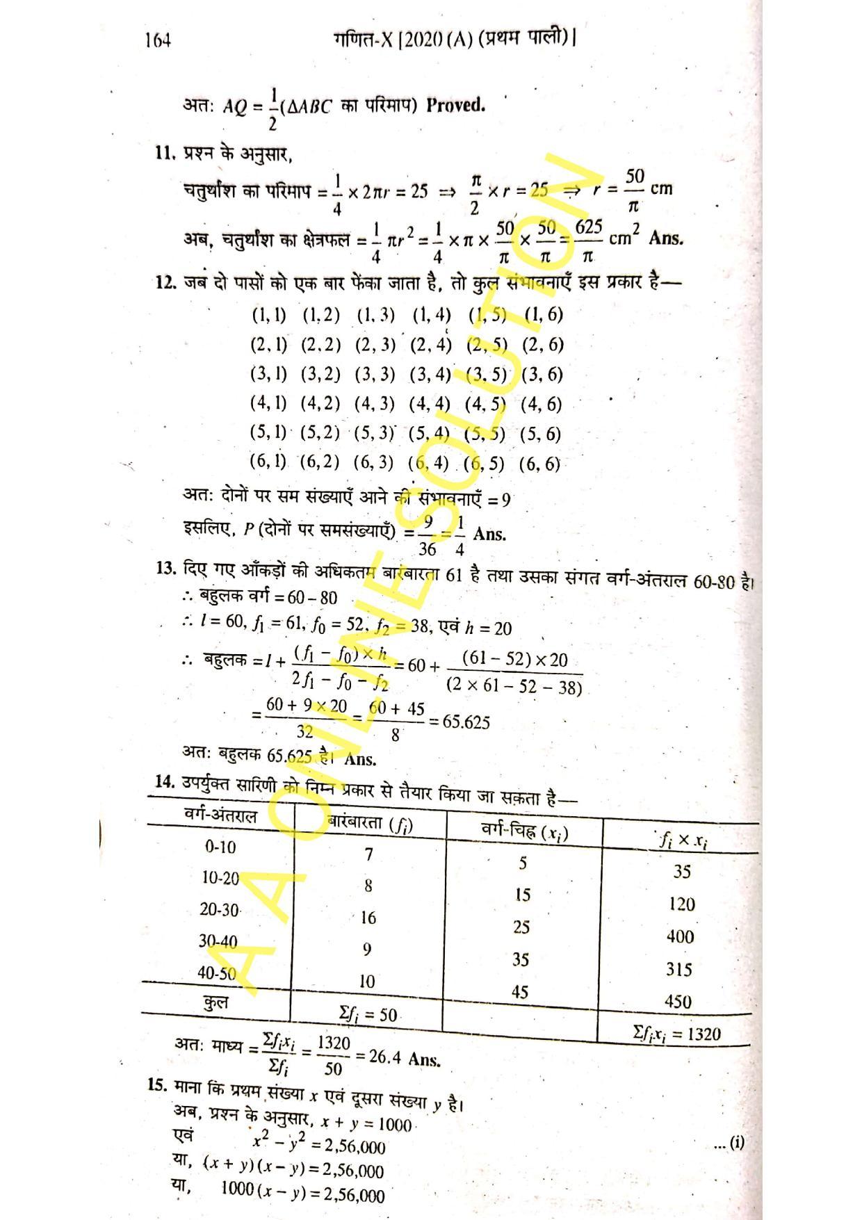 Bihar Board Class 10 Maths 2020 (1st Sitting) Question Paper - Page 10