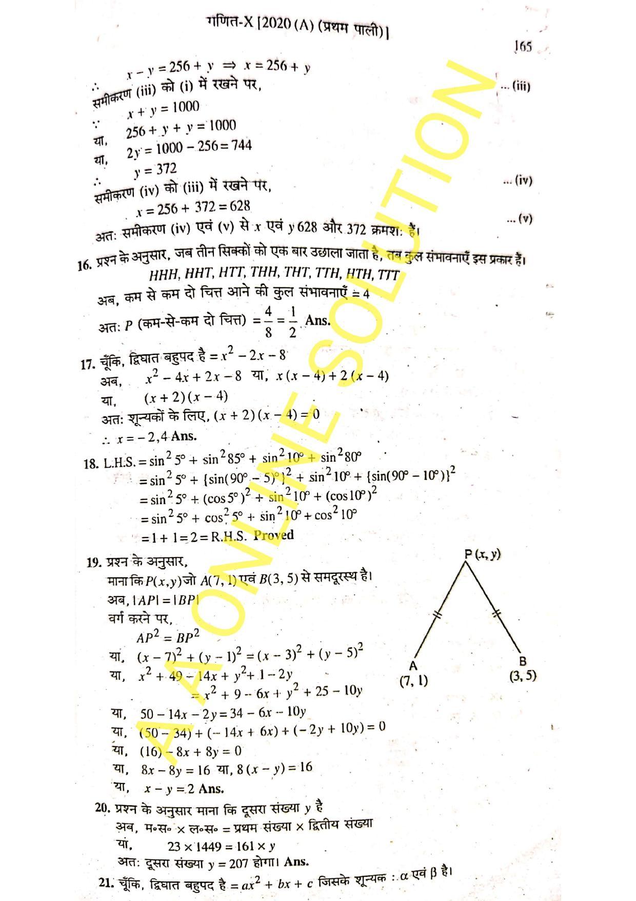Bihar Board Class 10 Maths 2020 (1st Sitting) Question Paper - Page 11