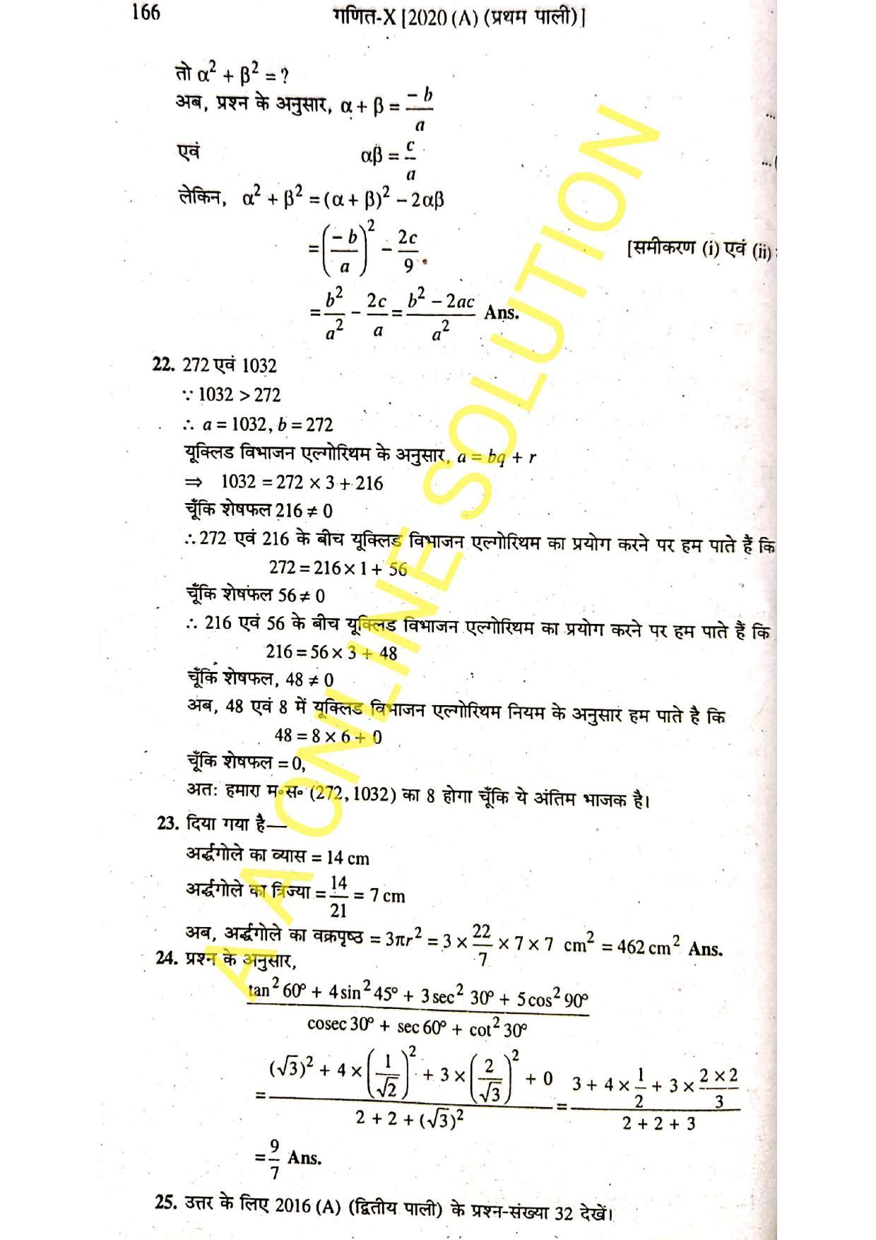Bihar Board Class 10 Maths 2020 (1st Sitting) Question Paper - Page 12