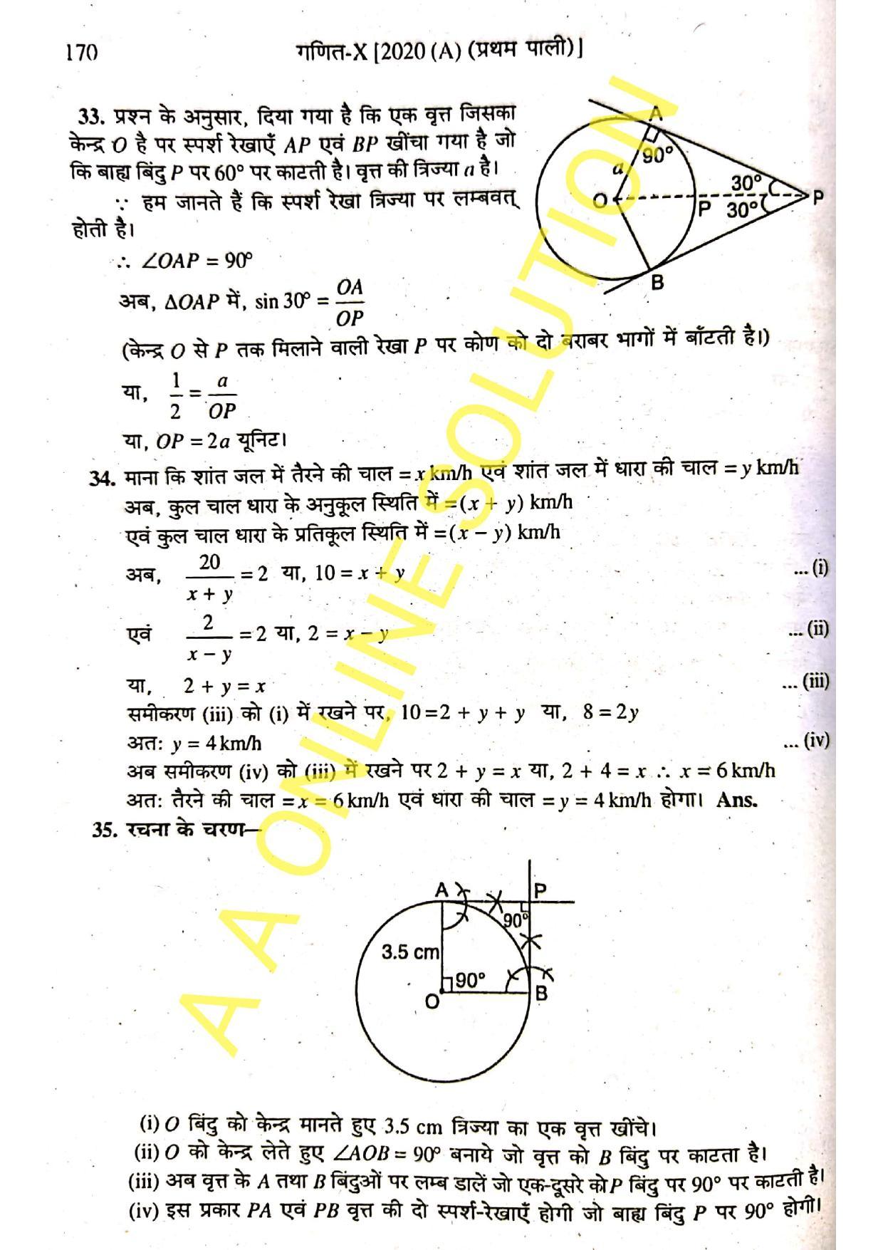 Bihar Board Class 10 Maths 2020 (1st Sitting) Question Paper - Page 16