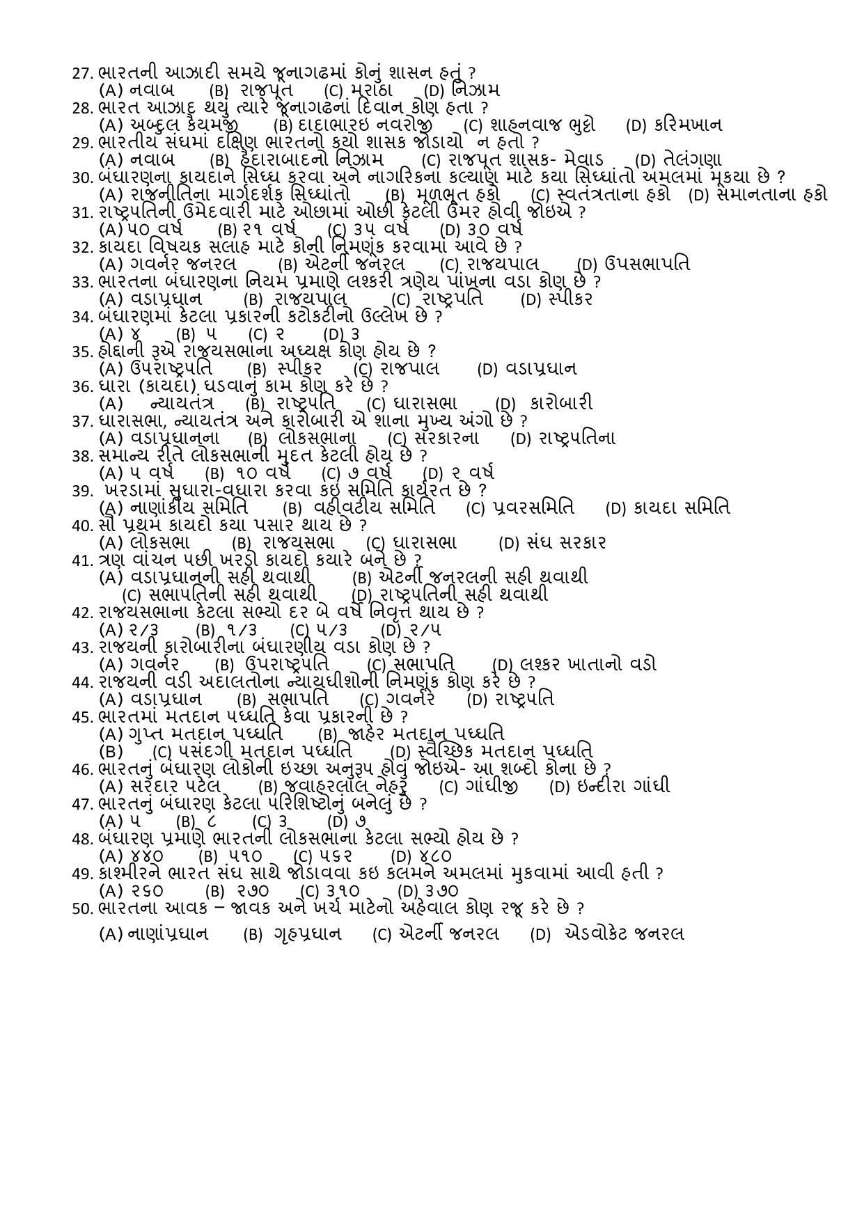 Hemchand North Gujarat University Sample Paper Mar-Jun 2021:  M.A. Sem – 3 History-EC-304-Constitutional History Of Independent India  (1947 TO 1980) (Theory) Paper Code-3956-4024  (Old/New Course) - Page 2