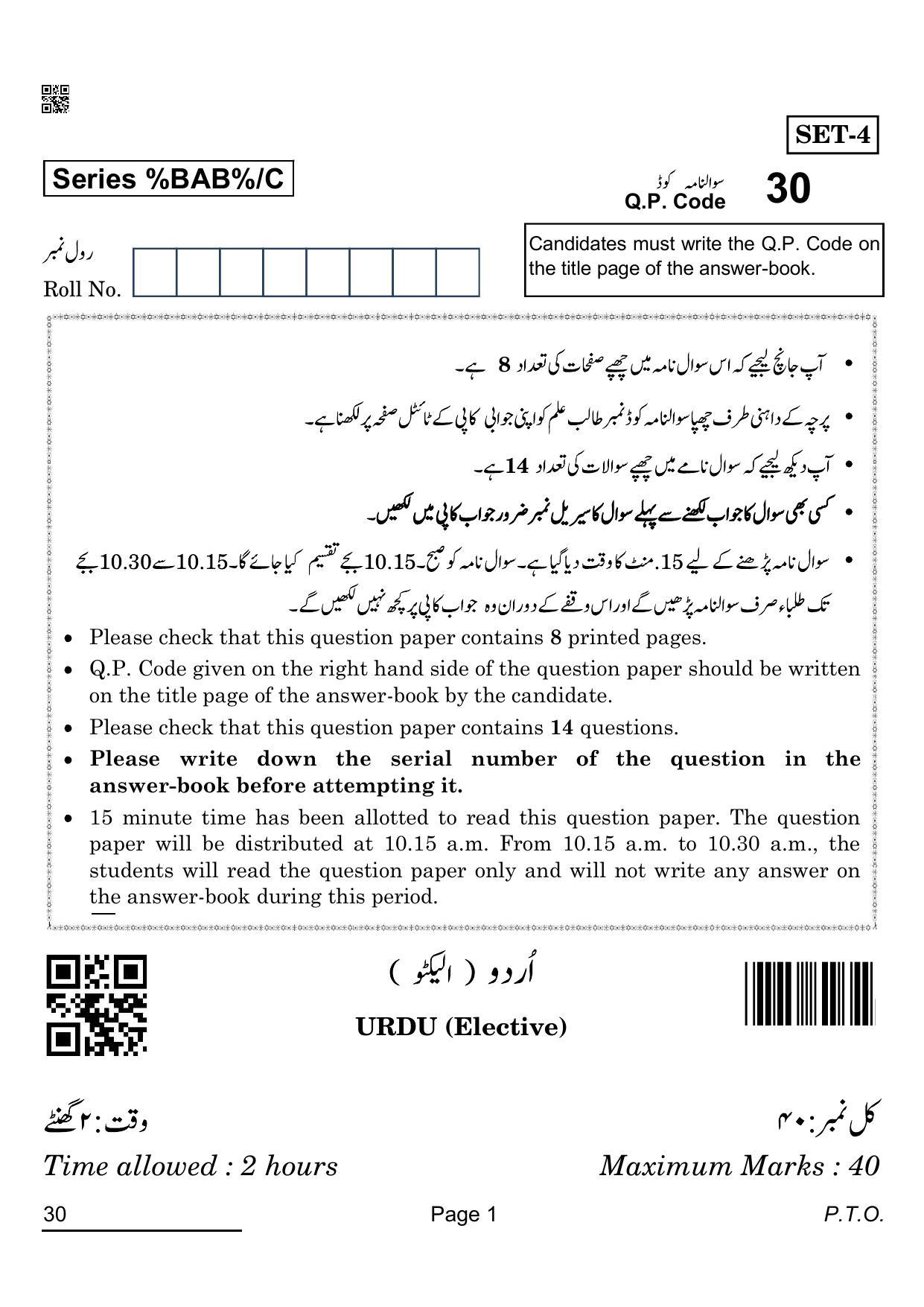 CBSE Class 12 30 URDU ELECTIVE 2022 Compartment Question Paper - Page 1