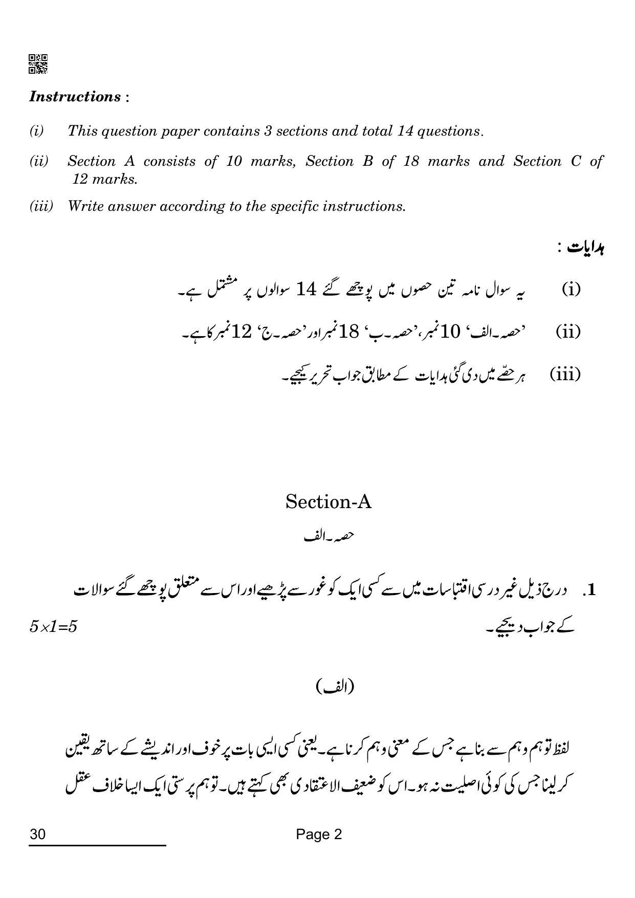 CBSE Class 12 30 URDU ELECTIVE 2022 Compartment Question Paper - Page 2