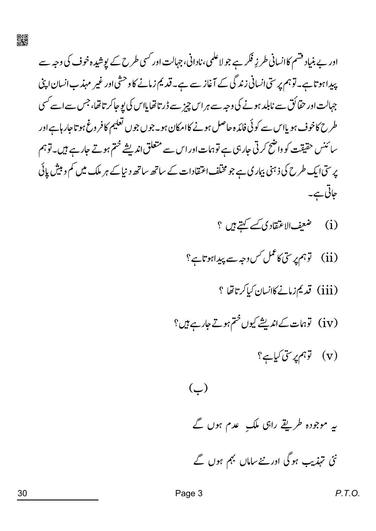 CBSE Class 12 30 URDU ELECTIVE 2022 Compartment Question Paper - Page 3
