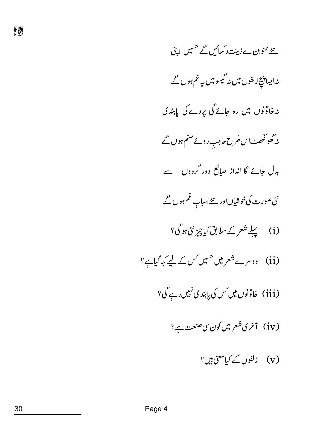 CBSE Class 12 30 URDU ELECTIVE 2022 Compartment Question Paper - Page 4
