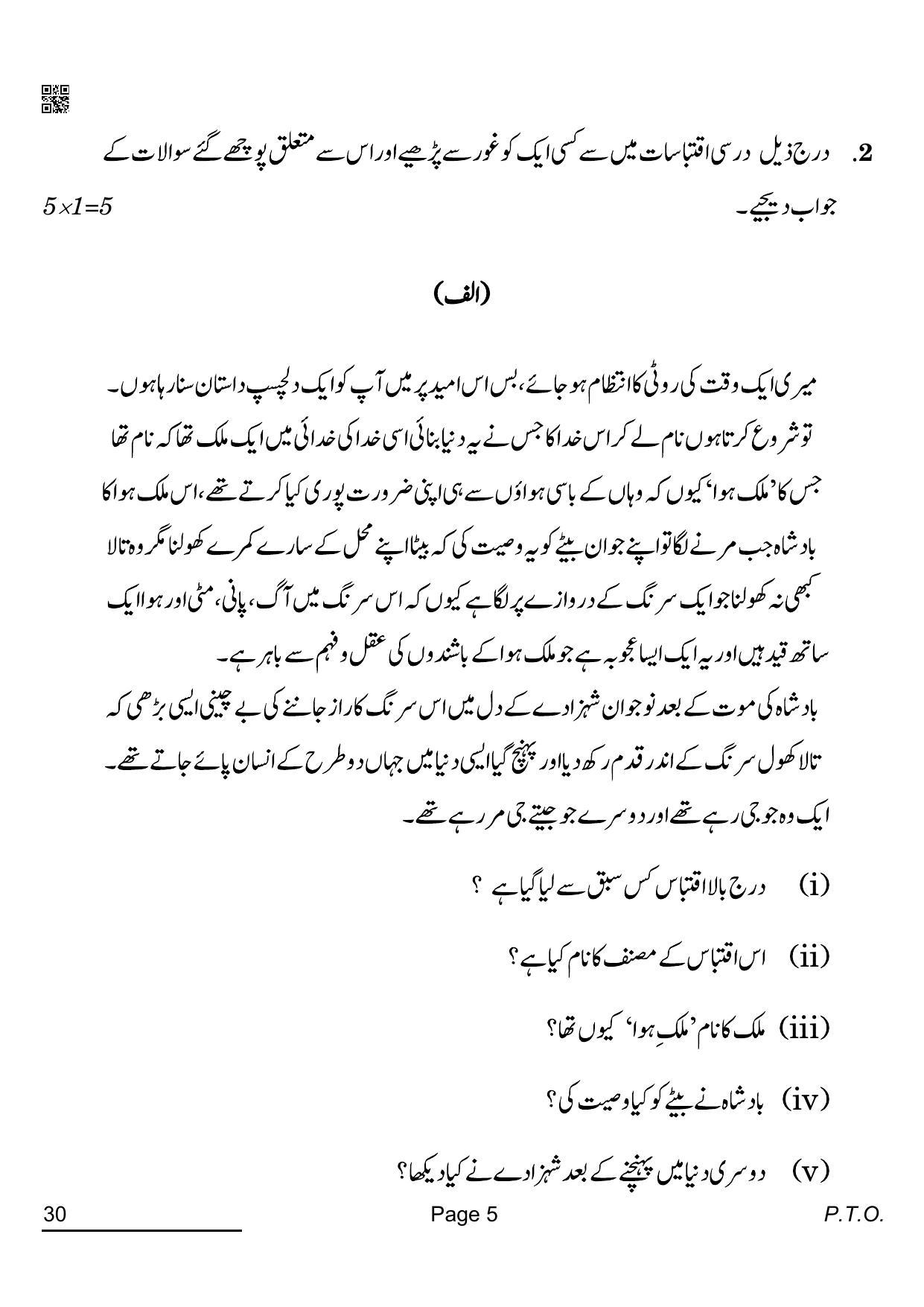 CBSE Class 12 30 URDU ELECTIVE 2022 Compartment Question Paper - Page 5