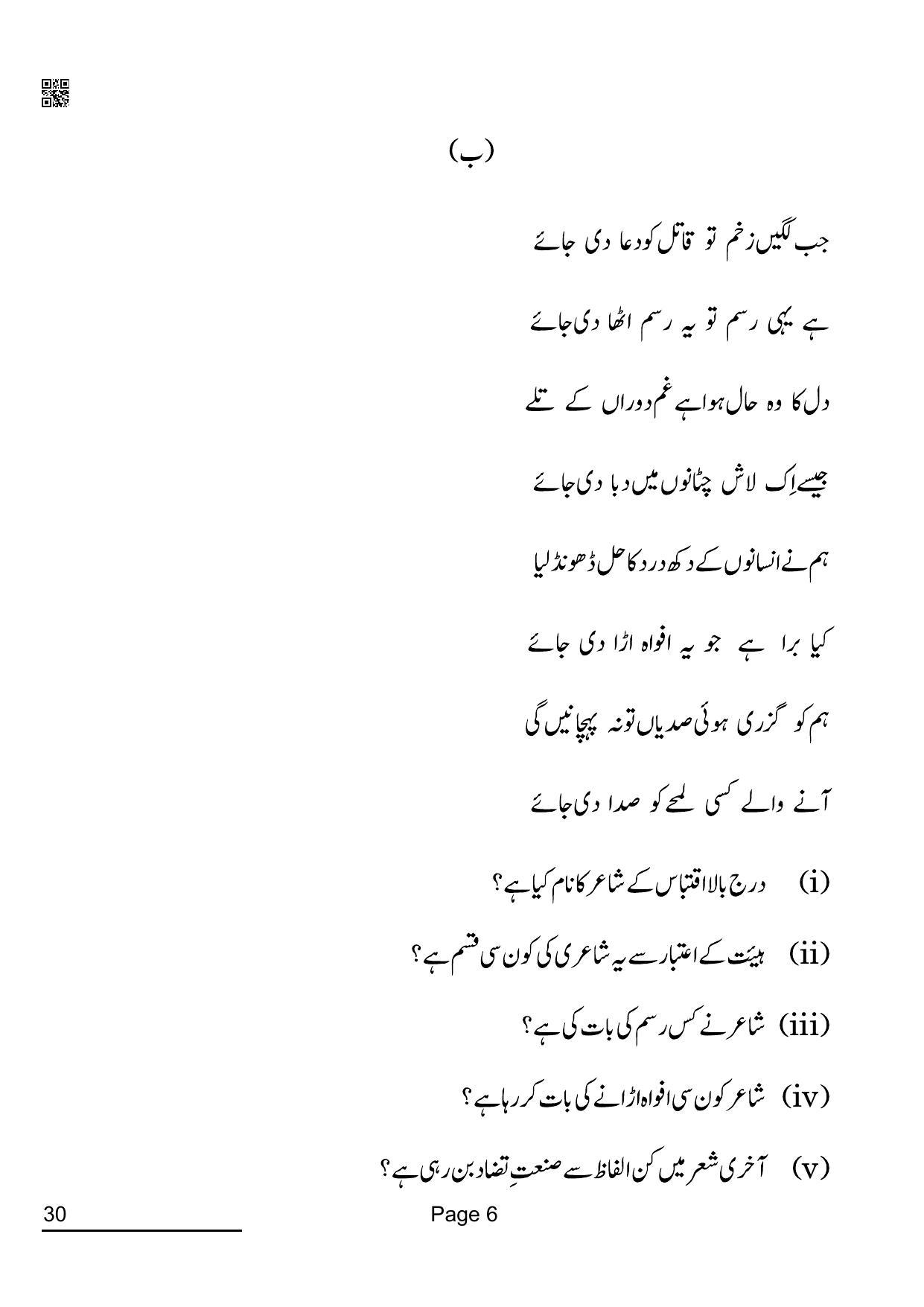 CBSE Class 12 30 URDU ELECTIVE 2022 Compartment Question Paper - Page 6