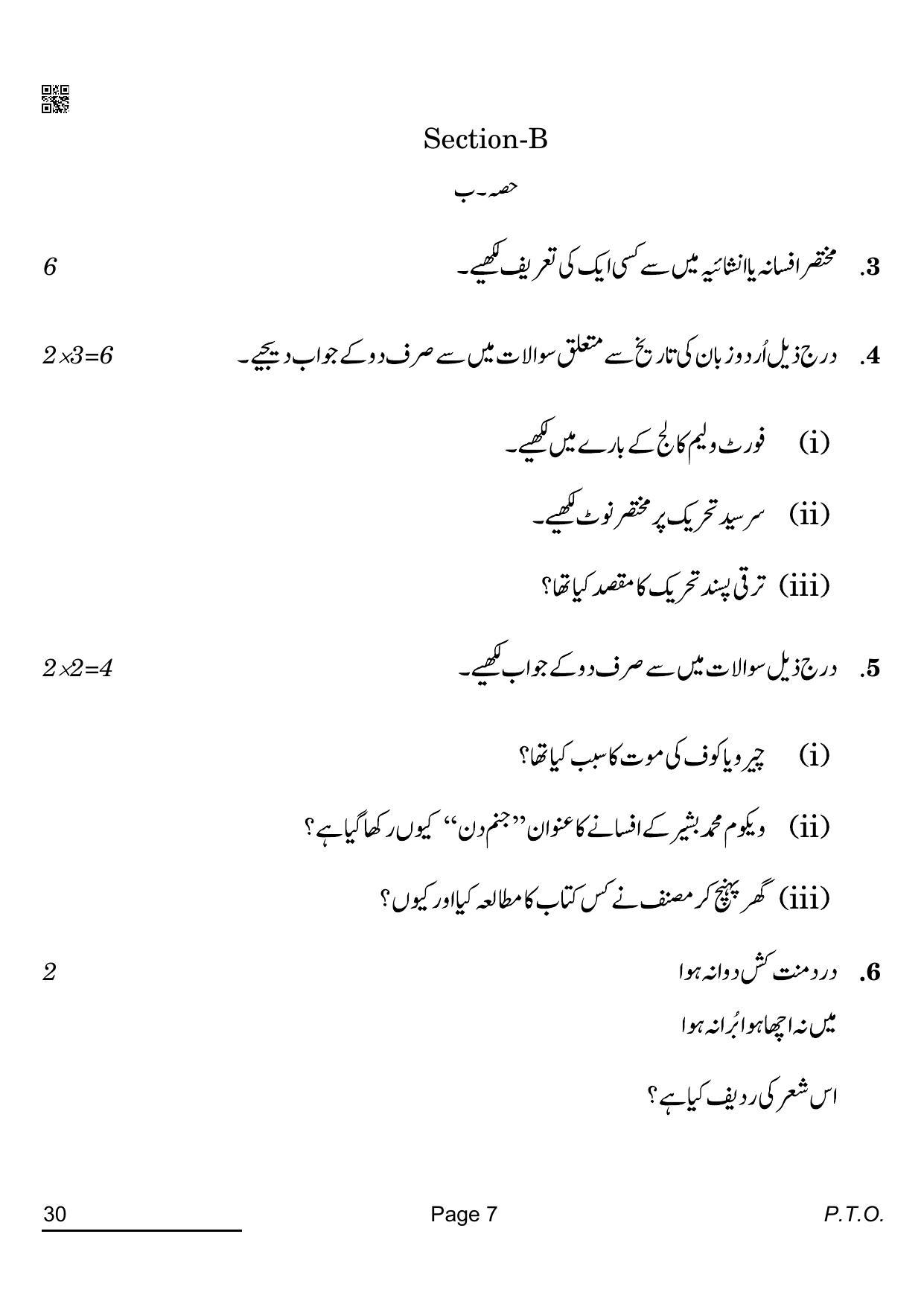 CBSE Class 12 30 URDU ELECTIVE 2022 Compartment Question Paper - Page 7