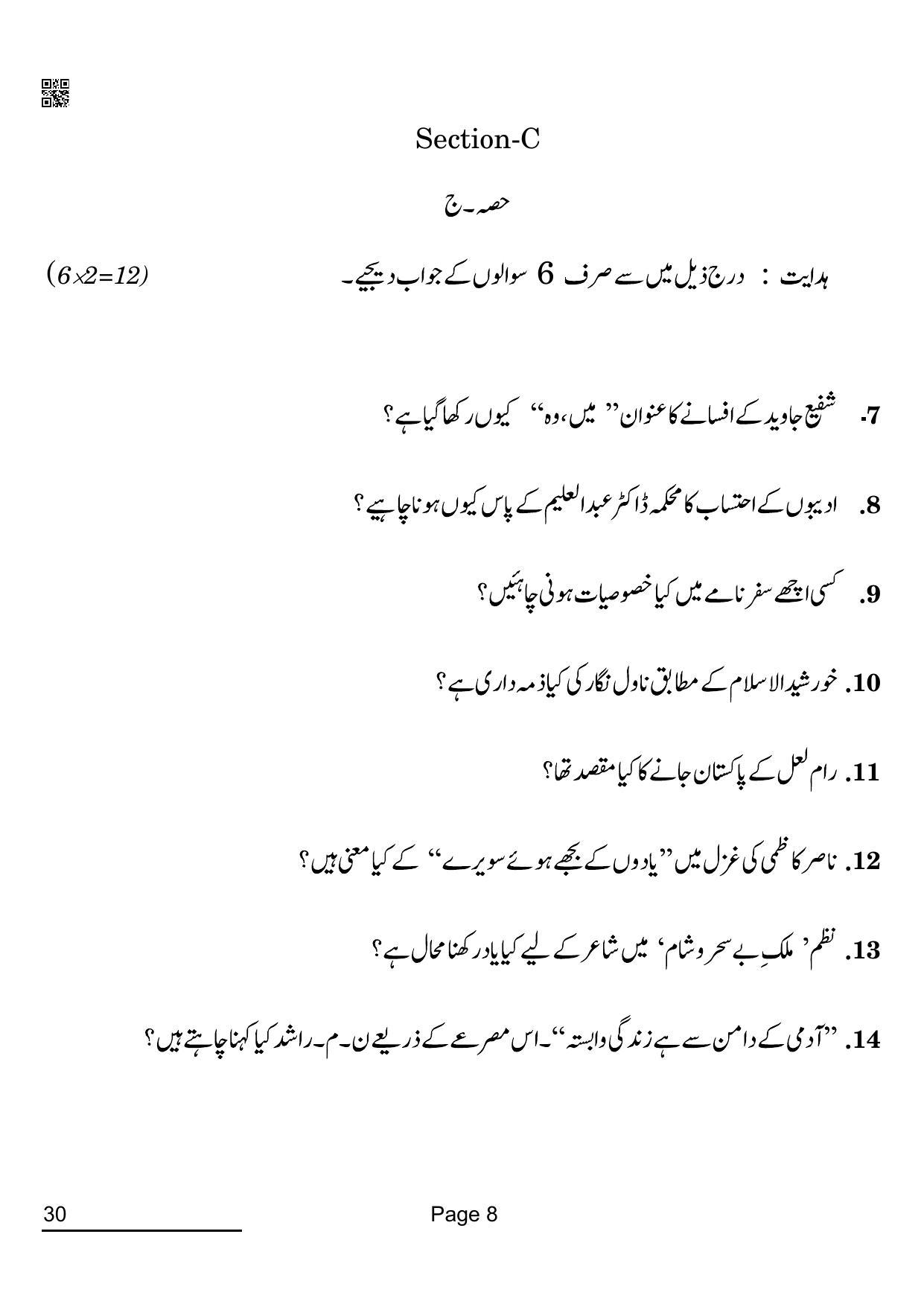 CBSE Class 12 30 URDU ELECTIVE 2022 Compartment Question Paper - Page 8