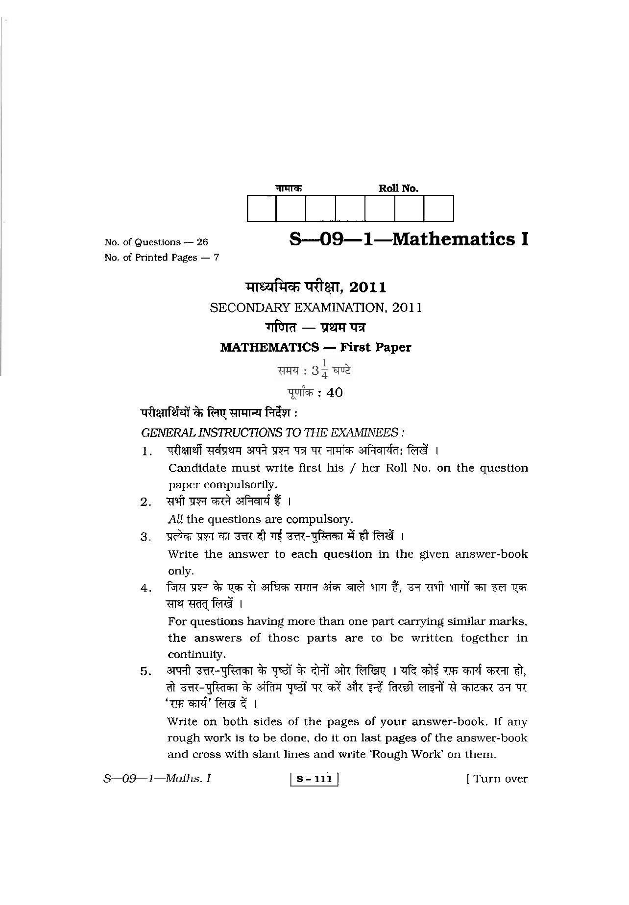 RBSE Class 10 Mathematics  – I 2011 Question Paper - Page 1