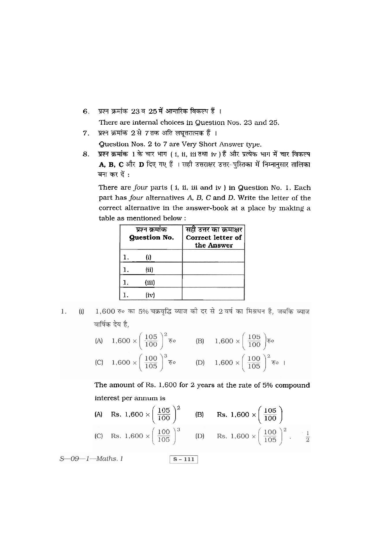 RBSE Class 10 Mathematics  – I 2011 Question Paper - Page 2