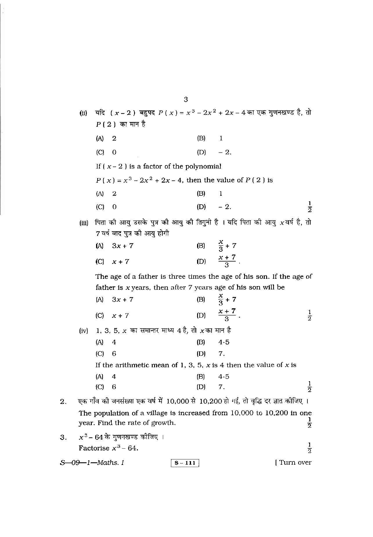 RBSE Class 10 Mathematics  – I 2011 Question Paper - Page 3
