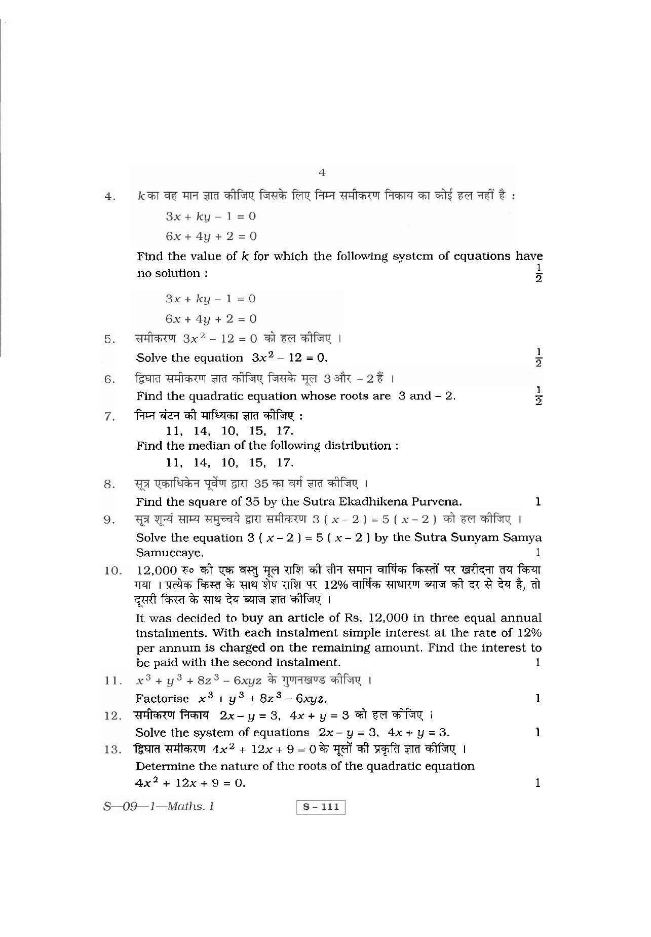 RBSE Class 10 Mathematics  – I 2011 Question Paper - Page 4