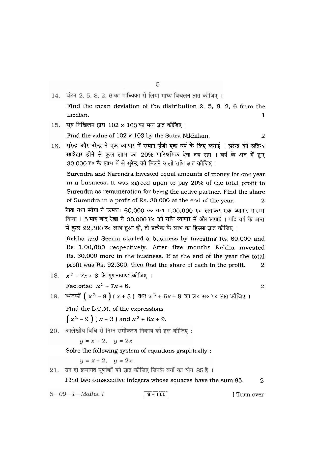 RBSE Class 10 Mathematics  – I 2011 Question Paper - Page 5
