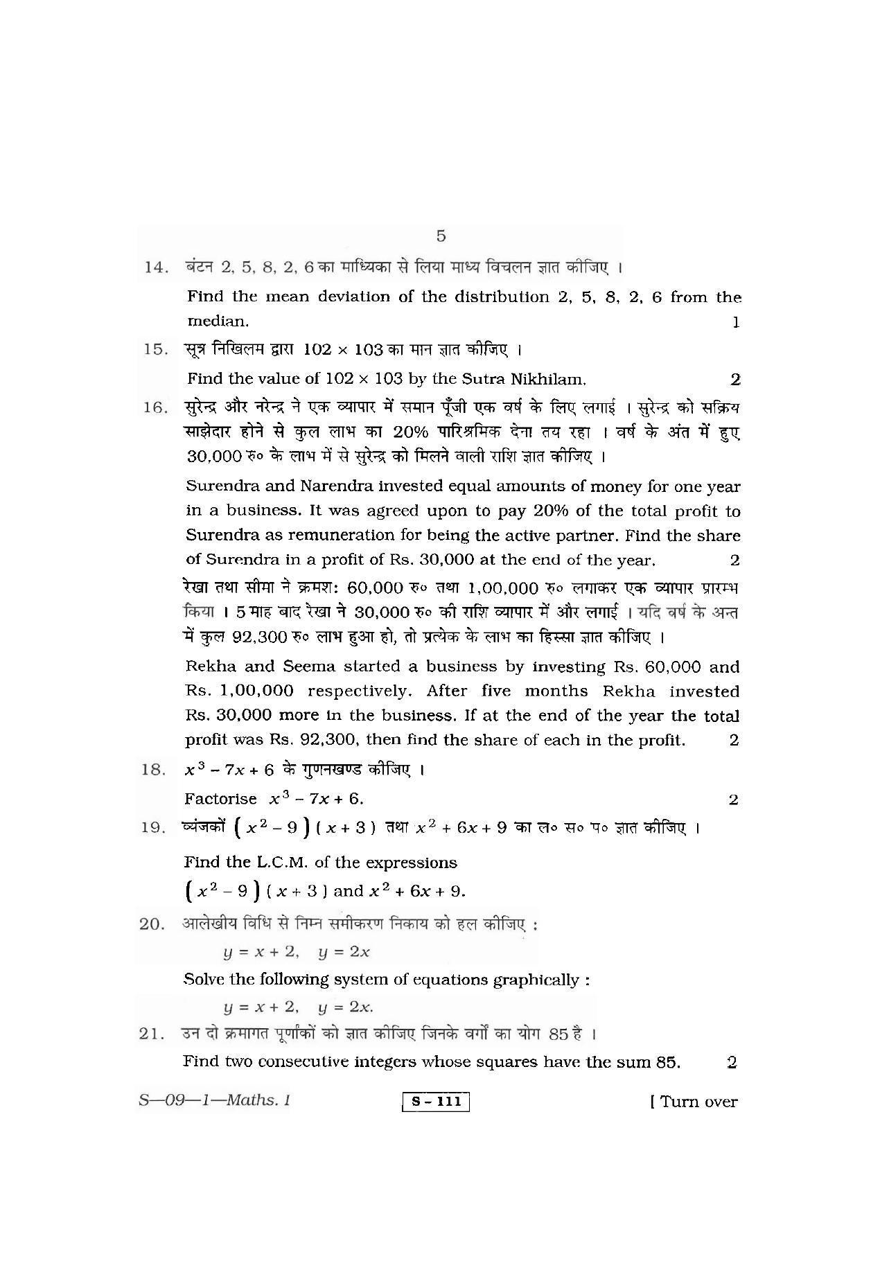 RBSE Class 10 Mathematics – I 2011 Question Paper - Page 5