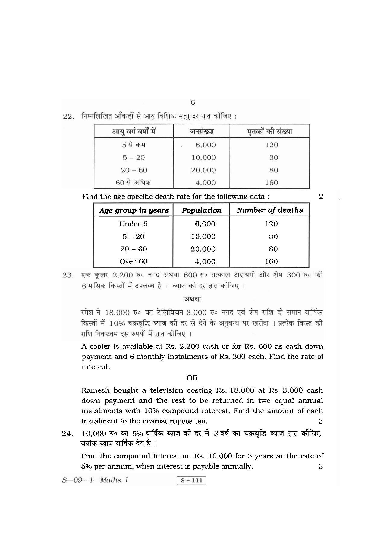 RBSE Class 10 Mathematics  – I 2011 Question Paper - Page 6