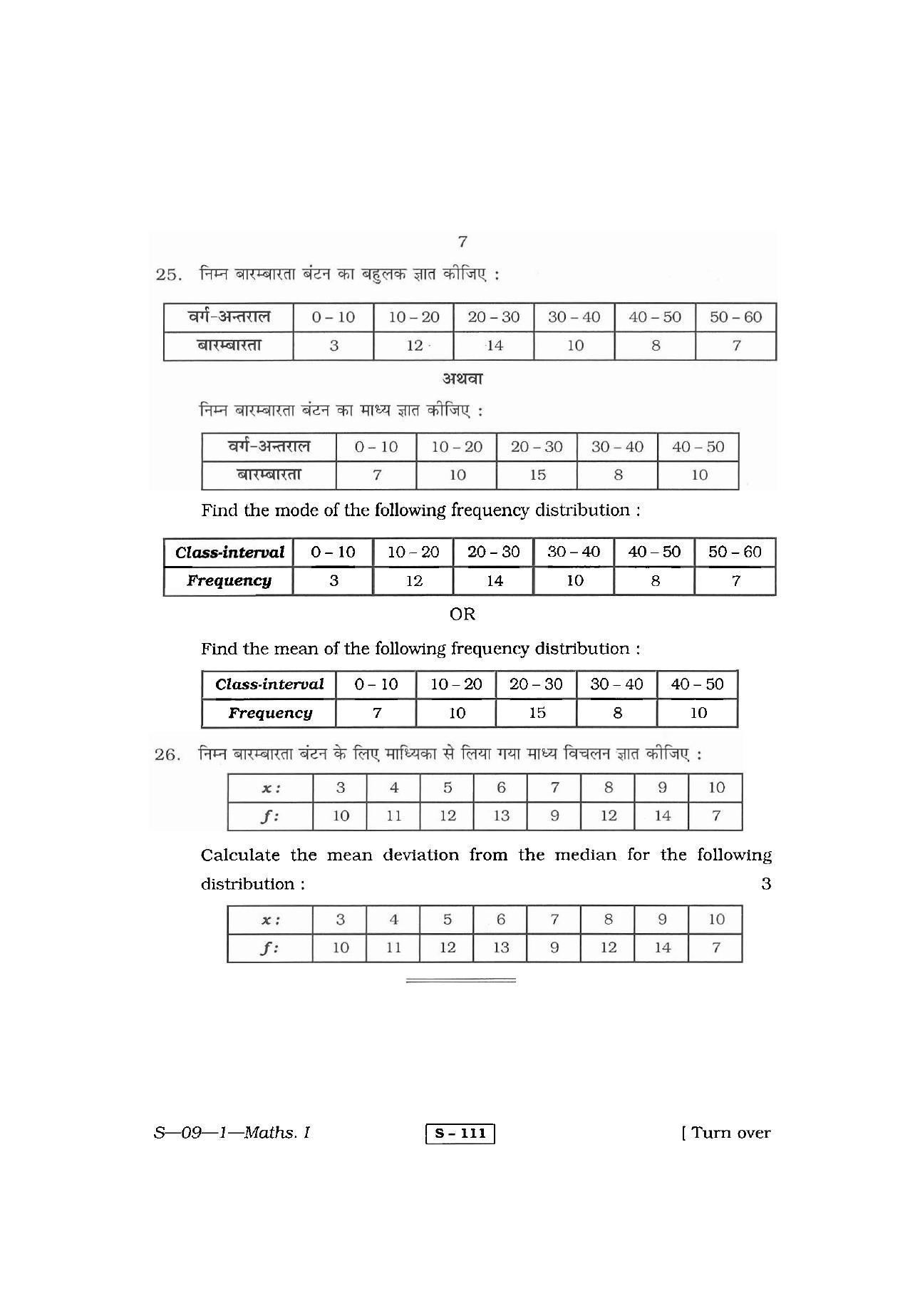 RBSE Class 10 Mathematics  – I 2011 Question Paper - Page 7