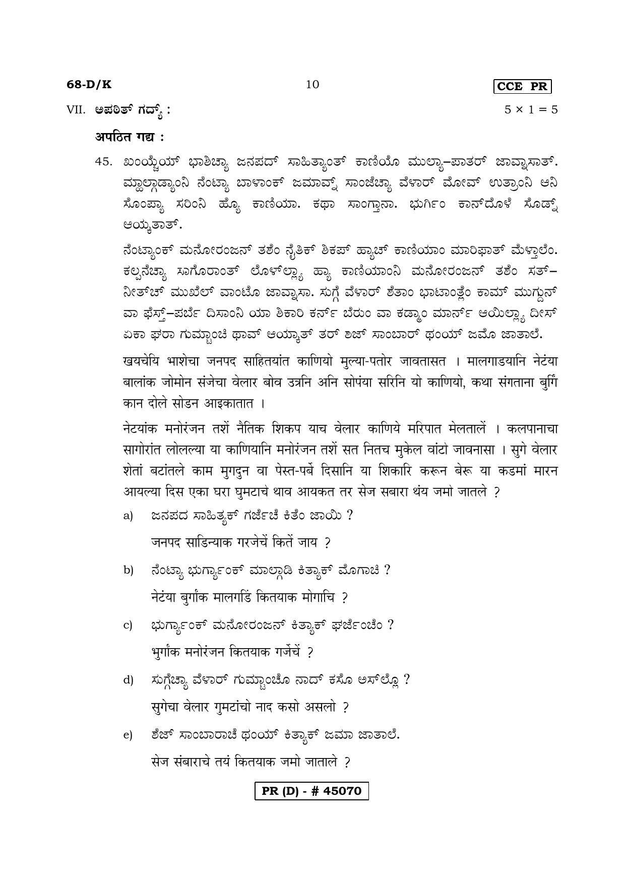 Karnataka SSLC THIRD LANGUAGE KONKANI (SUPPLEMENTARY)-D Question Paper 2020 - Page 10