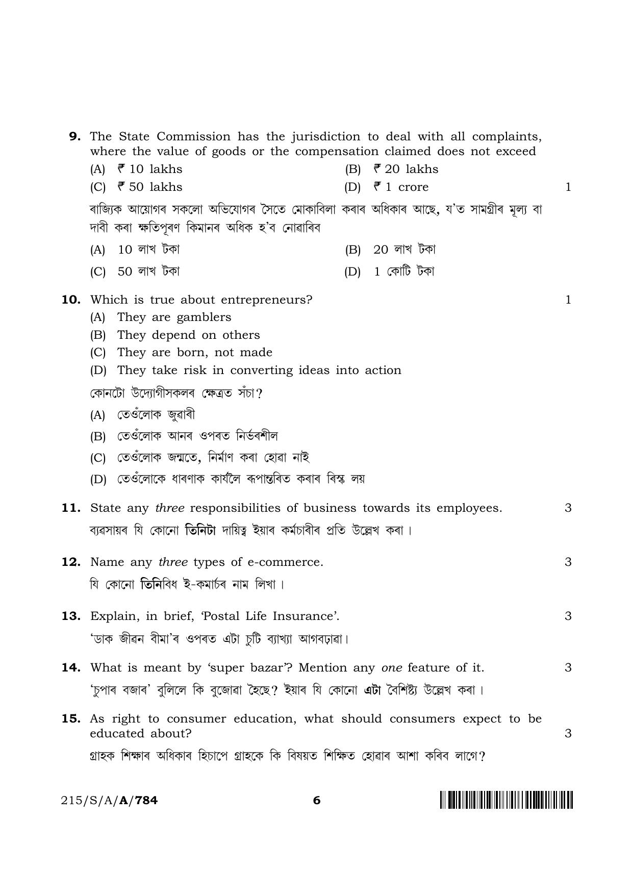 NIOS 2023 Class 10 Business Studies (Assamese) Question Paper - Page 6