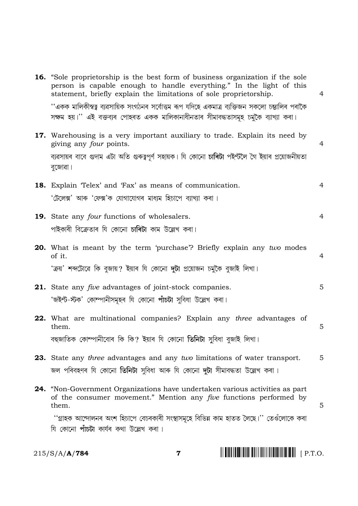 NIOS 2023 Class 10 Business Studies (Assamese) Question Paper - Page 7
