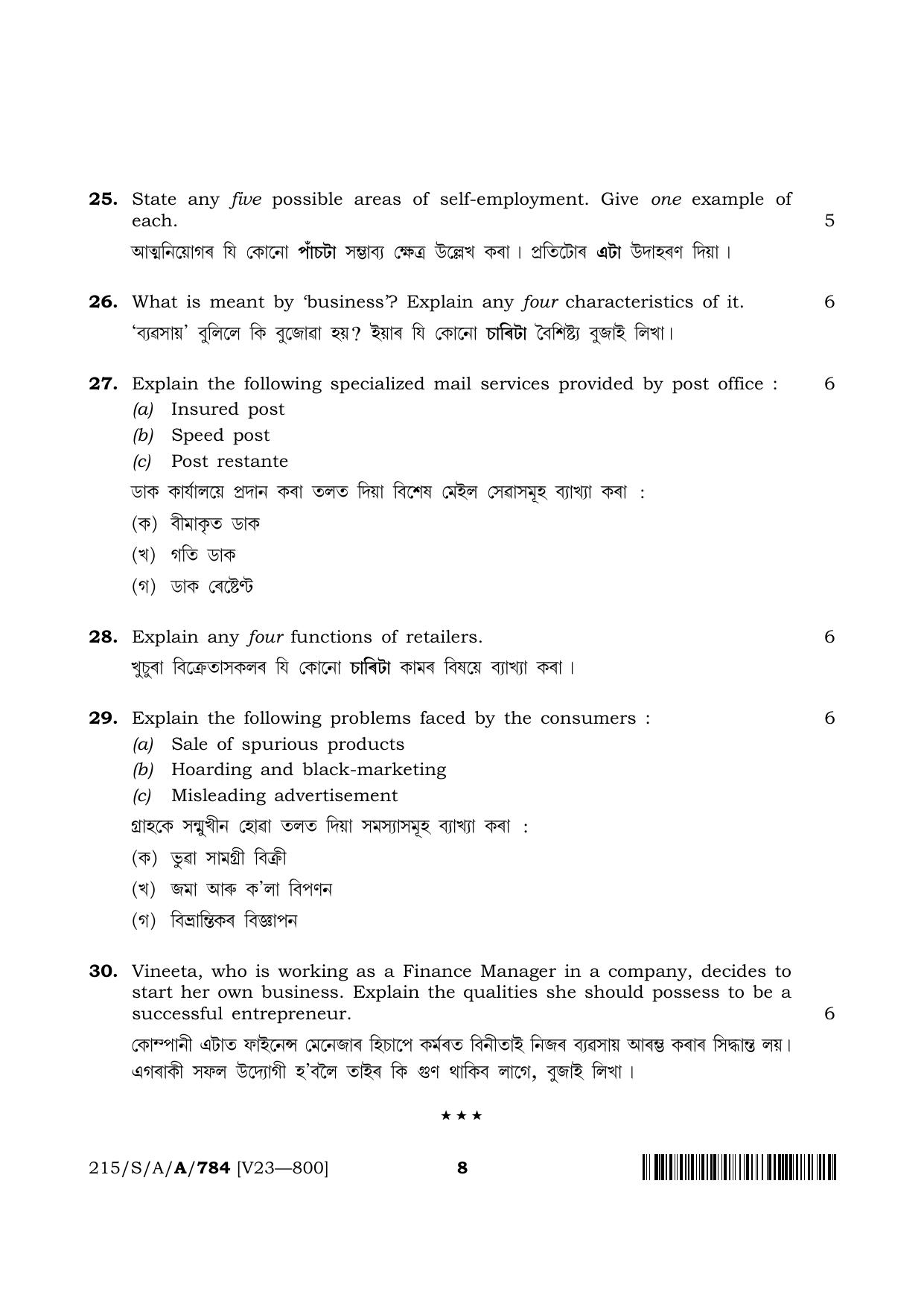 NIOS 2023 Class 10 Business Studies (Assamese) Question Paper - Page 8