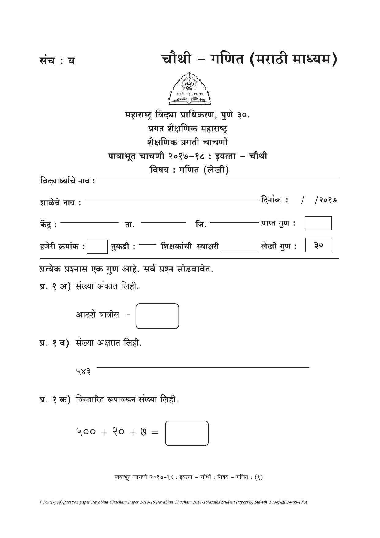 Maharashtra Board Class 4 Maths गणित Set B (संच-ब) Question Bank - Page 1