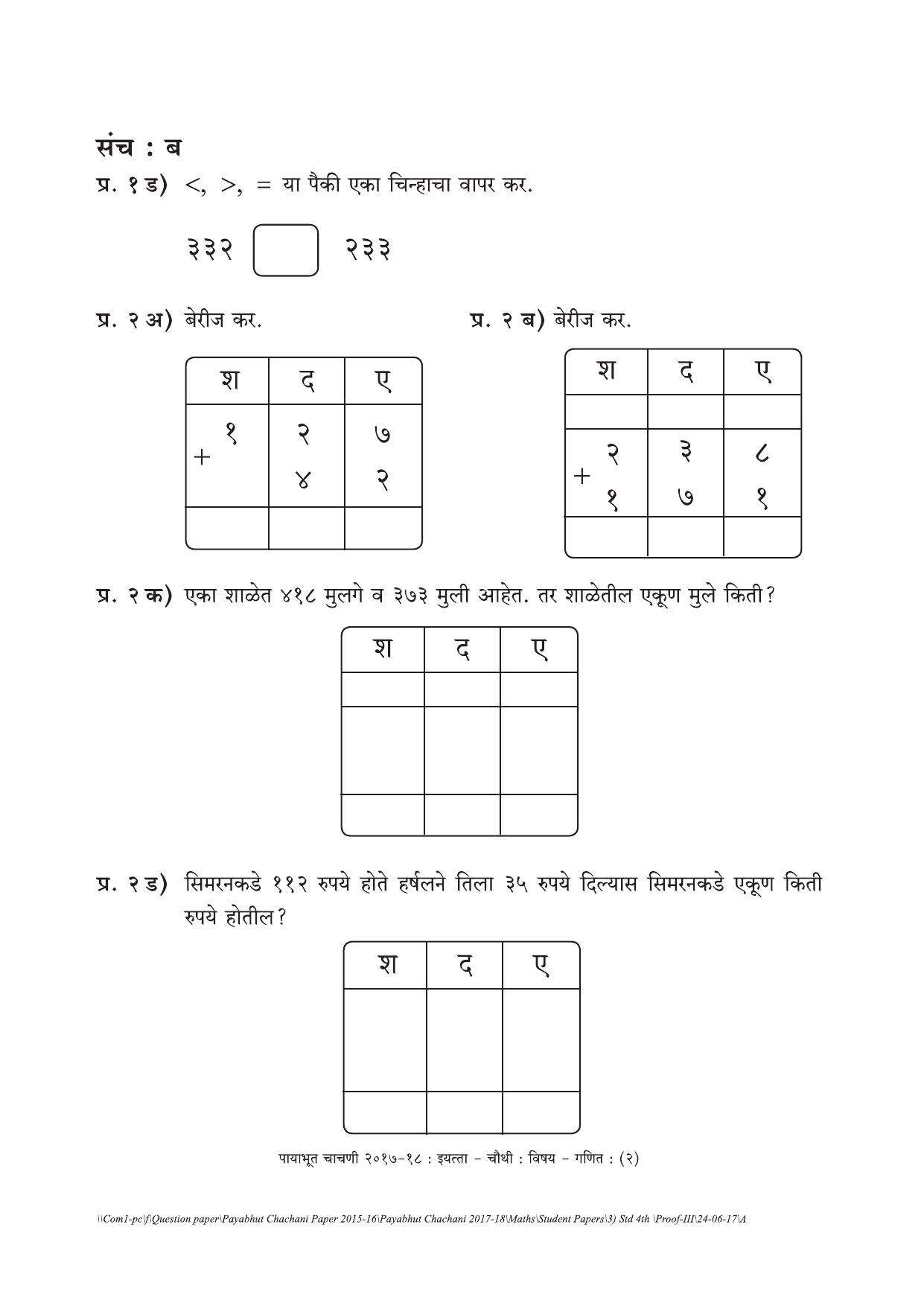 Maharashtra Board Class 4 Maths गणित Set B (संच-ब) Question Bank - Page 2