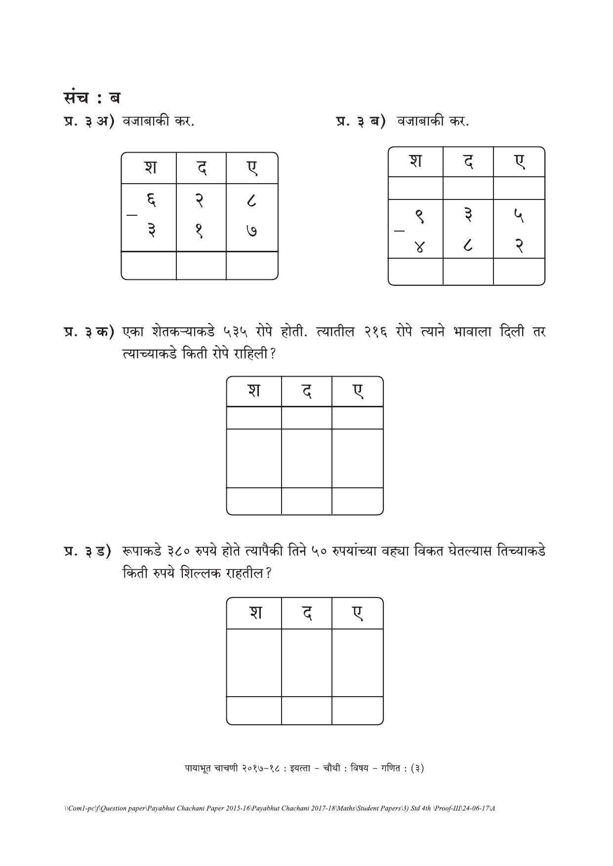 Maharashtra Board Class 4 Maths गणित Set B (संच-ब) Question Bank - Page 3