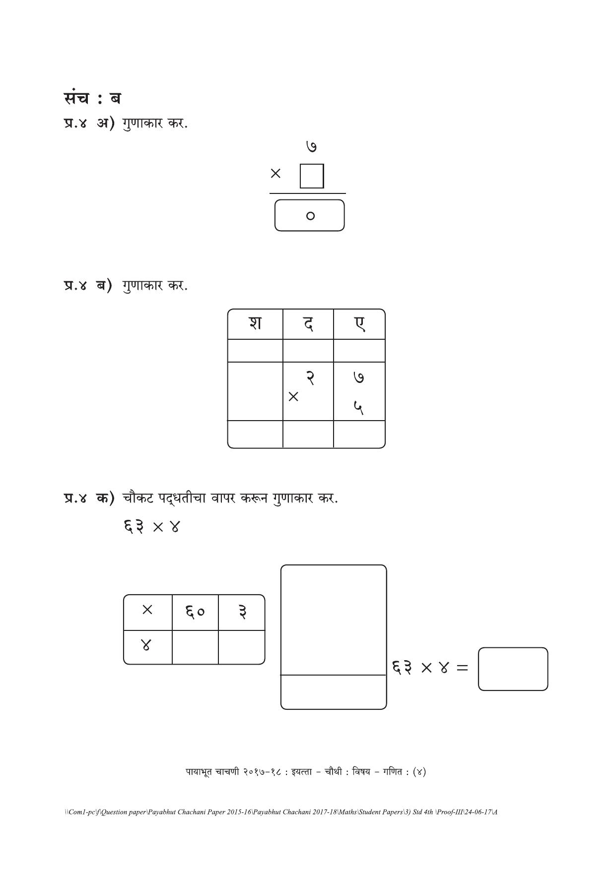 Maharashtra Board Class 4 Maths गणित Set B (संच-ब) Question Bank - Page 4