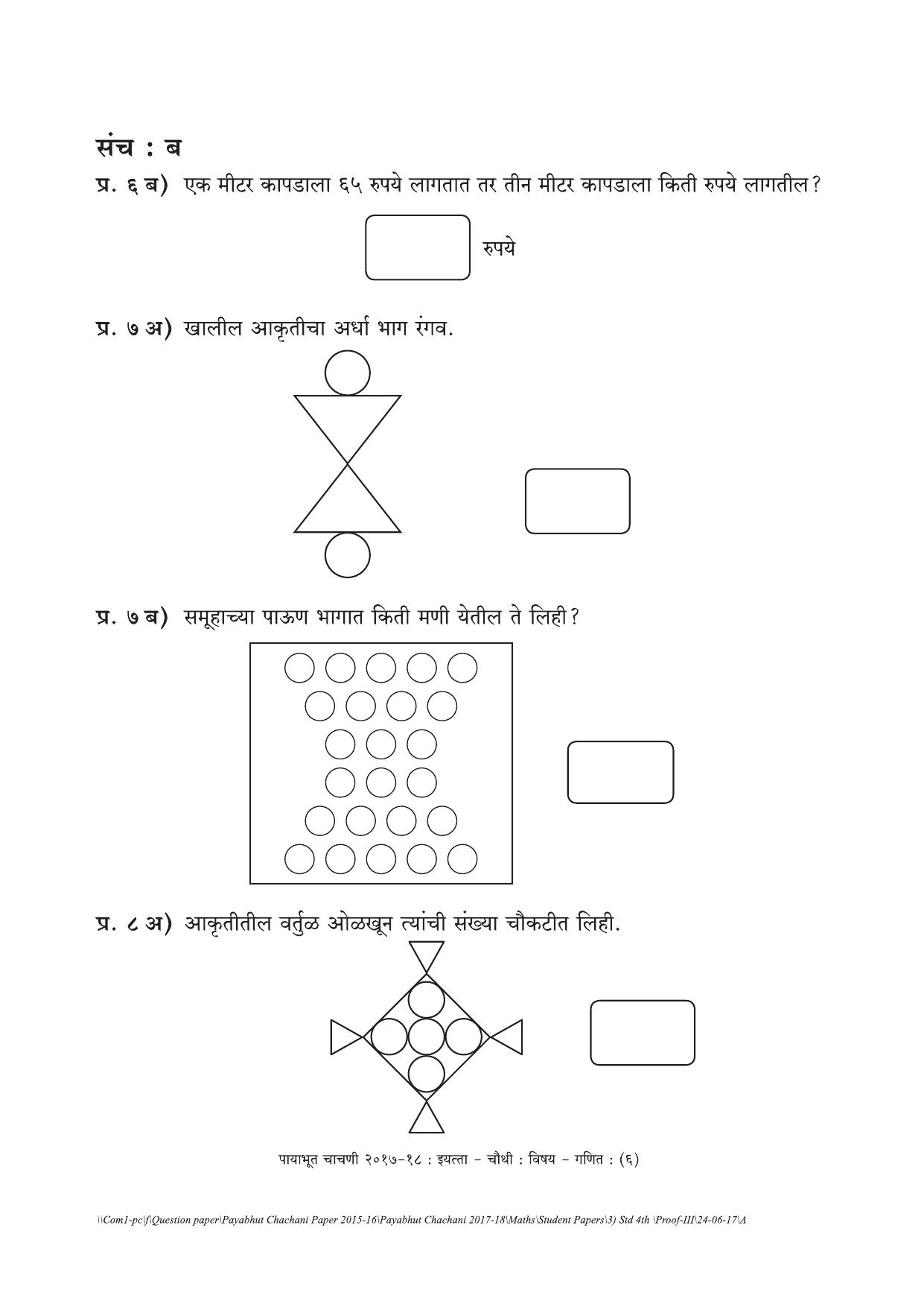 Maharashtra Board Class 4 Maths गणित Set B (संच-ब) Question Bank - Page 6
