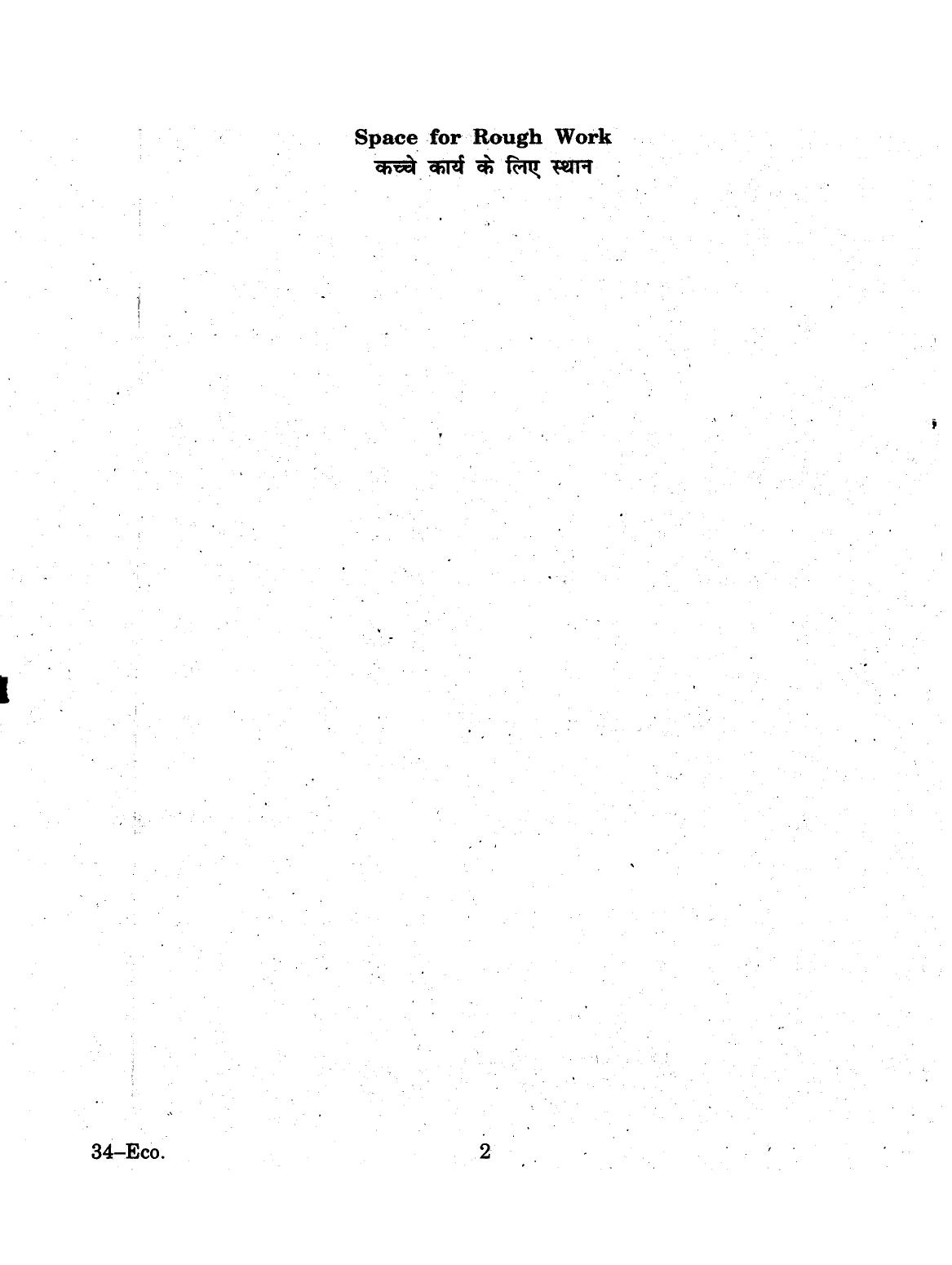 URATPG 2015 Economics Question Paper - Page 2