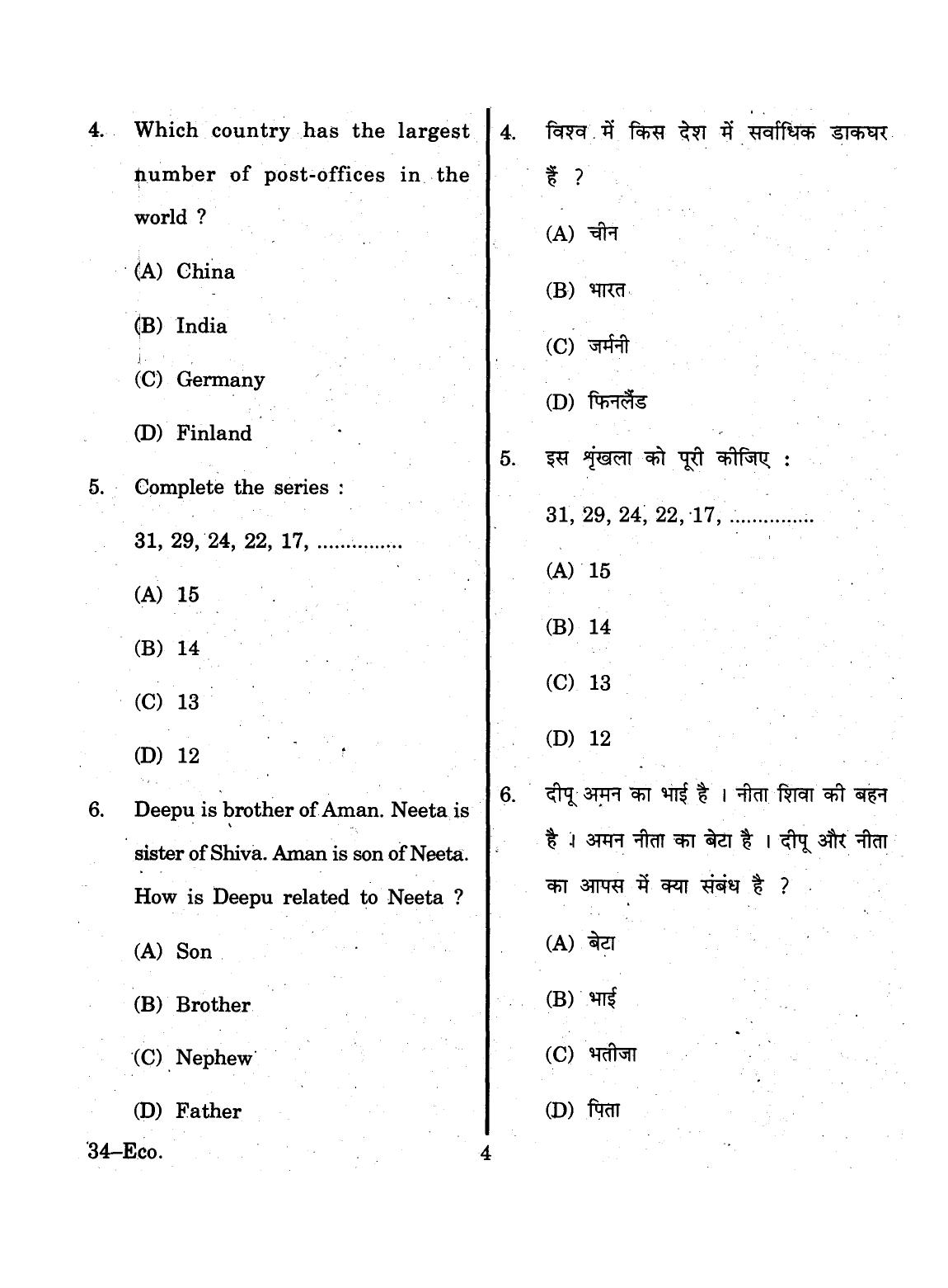 URATPG 2015 Economics Question Paper - Page 4