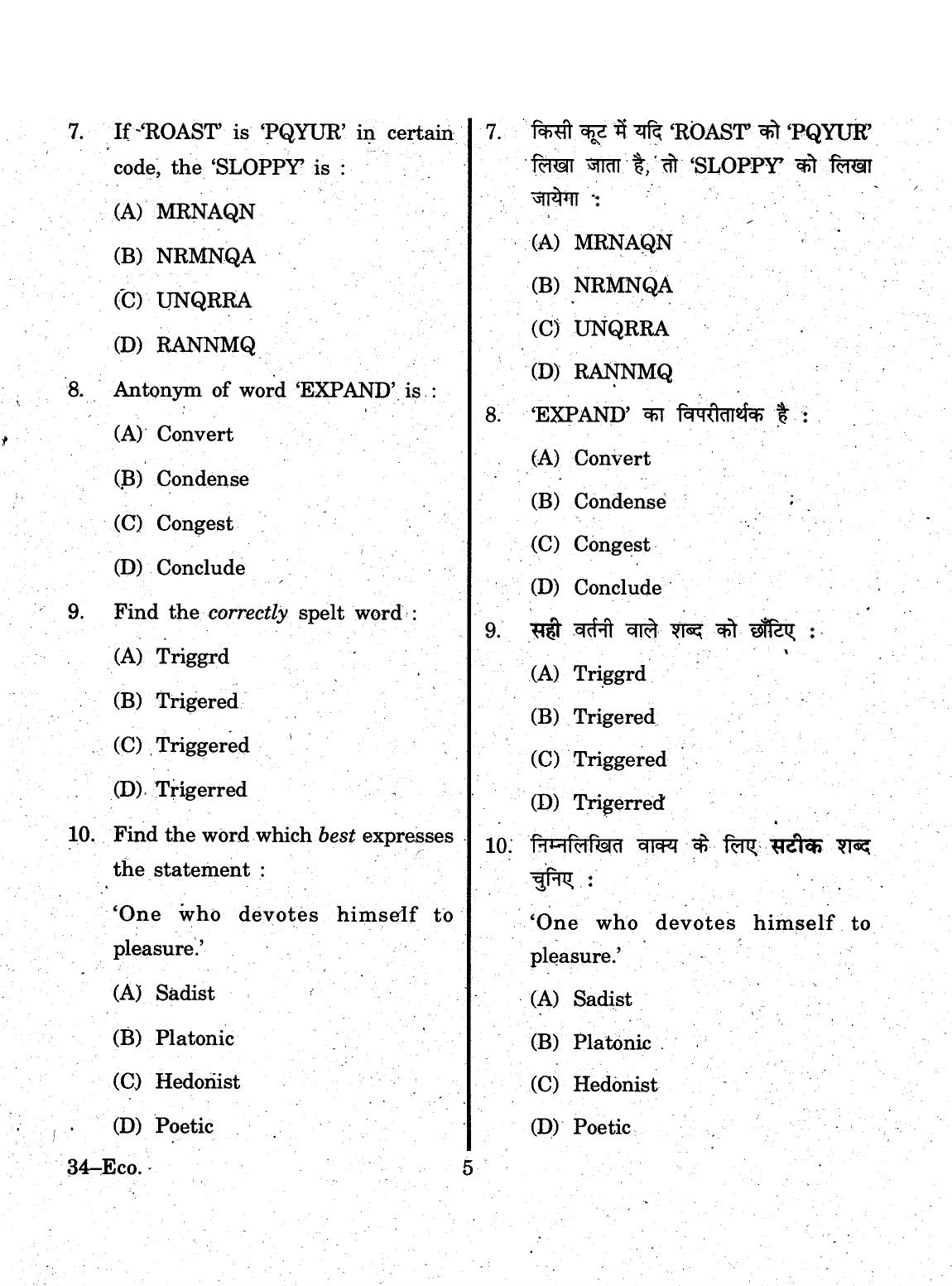 URATPG 2015 Economics Question Paper - Page 5