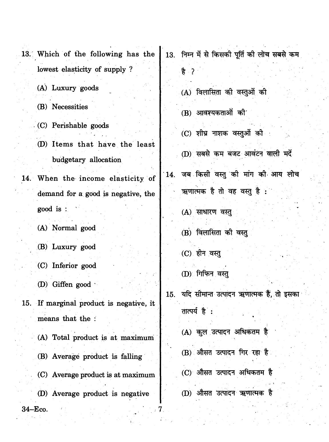 URATPG 2015 Economics Question Paper - Page 7