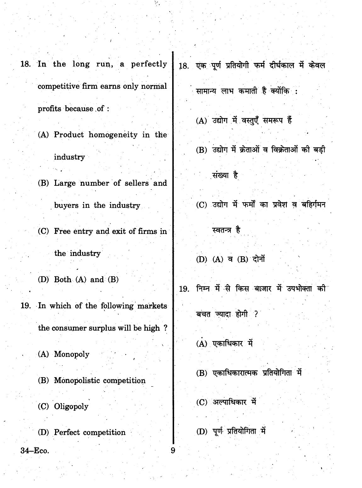 URATPG 2015 Economics Question Paper - Page 9