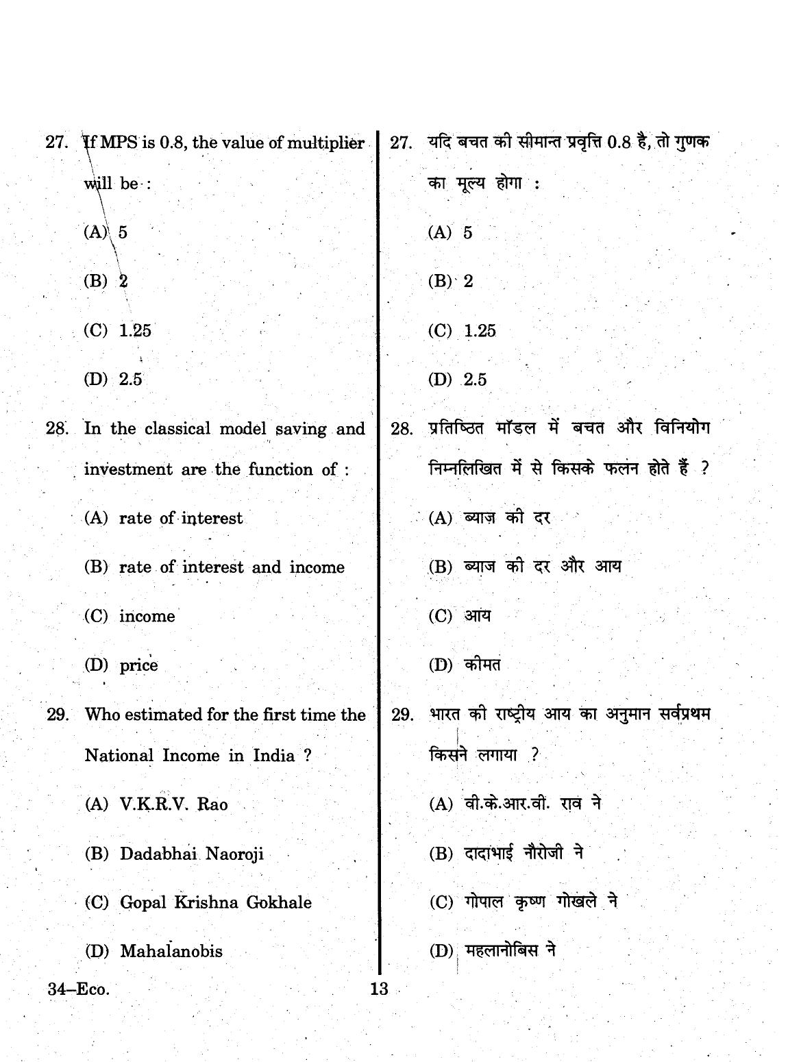 URATPG 2015 Economics Question Paper - Page 13