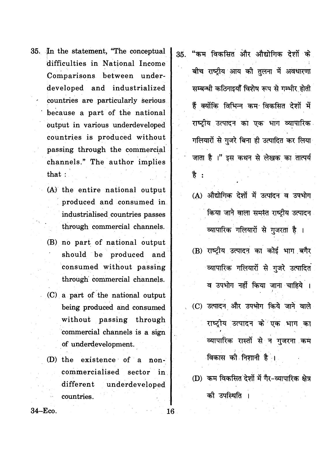 URATPG 2015 Economics Question Paper - Page 16
