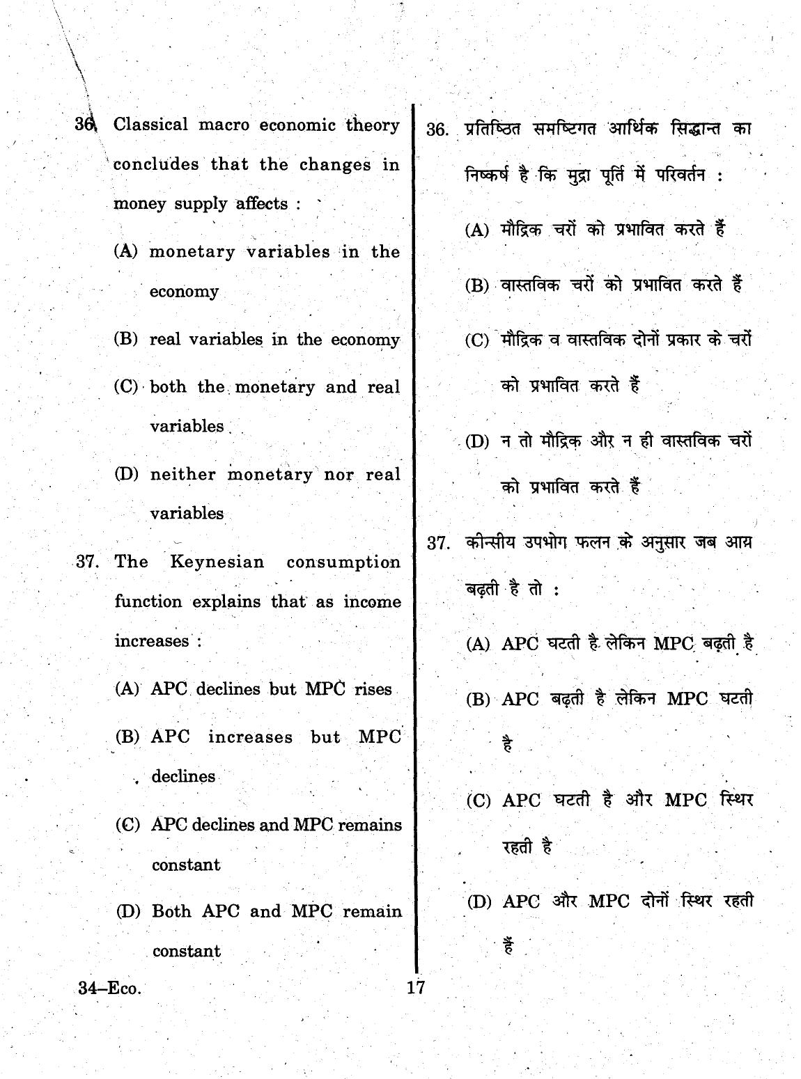 URATPG 2015 Economics Question Paper - Page 17