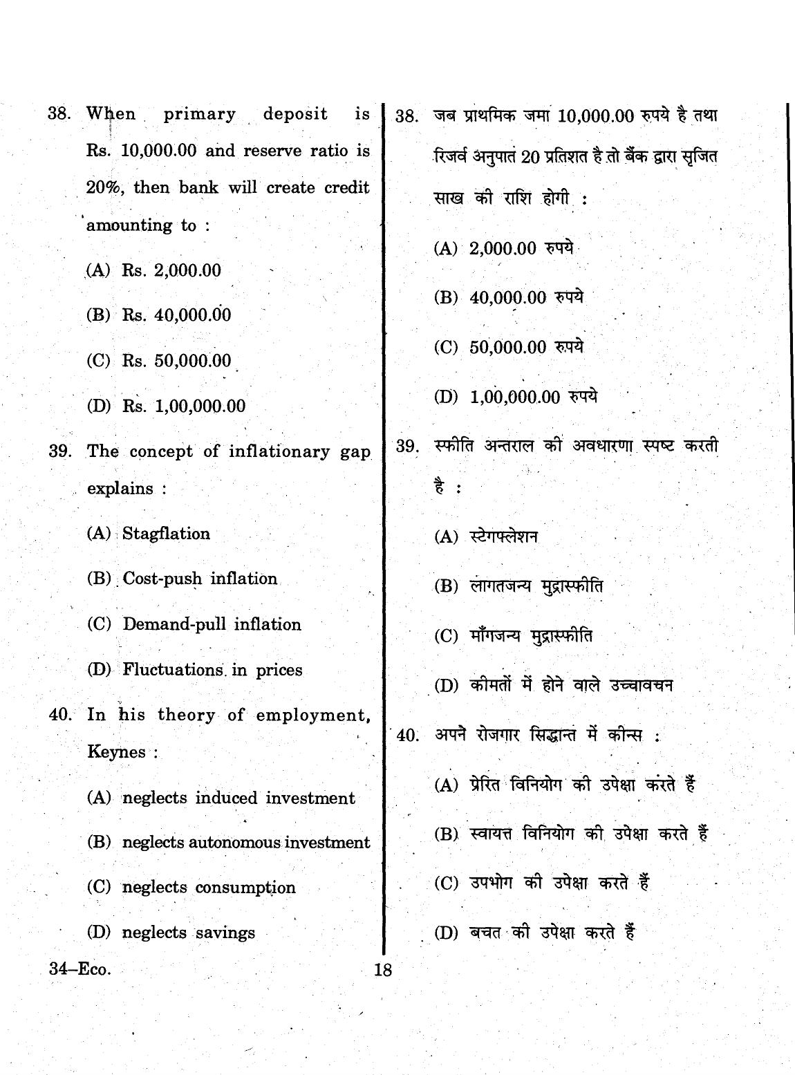 URATPG 2015 Economics Question Paper - Page 18