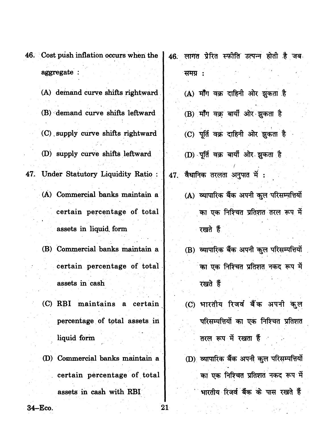 URATPG 2015 Economics Question Paper - Page 21