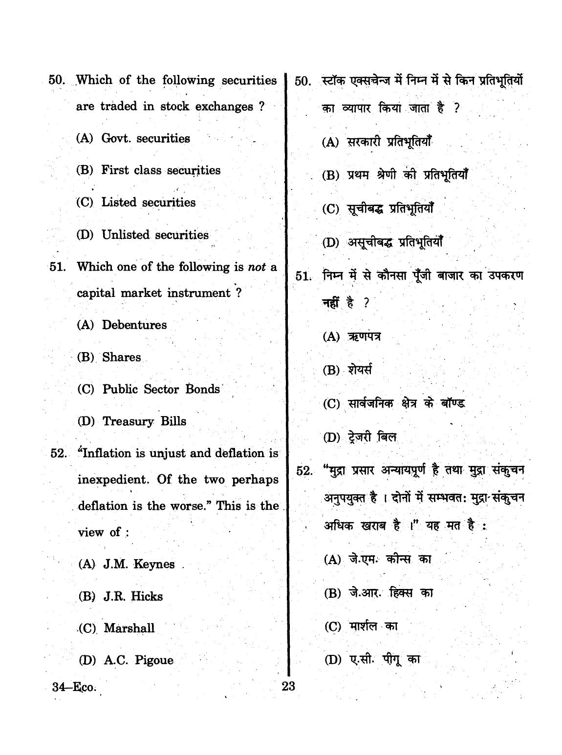 URATPG 2015 Economics Question Paper - Page 23