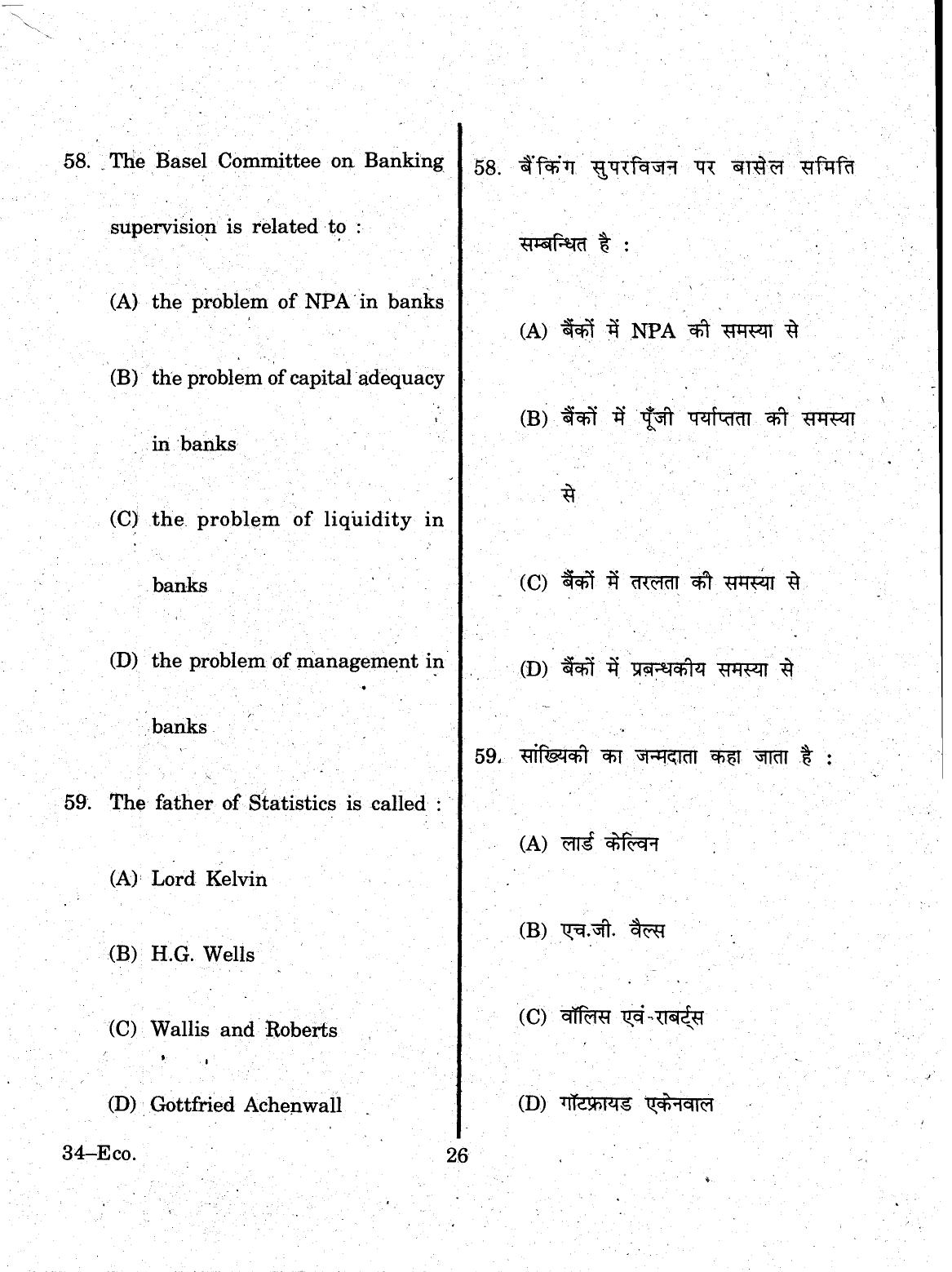 URATPG 2015 Economics Question Paper - Page 26