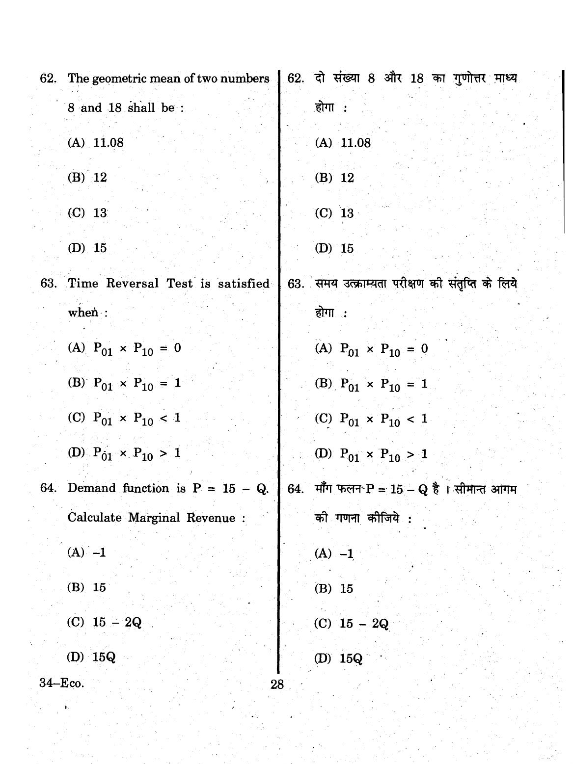 URATPG 2015 Economics Question Paper - Page 28