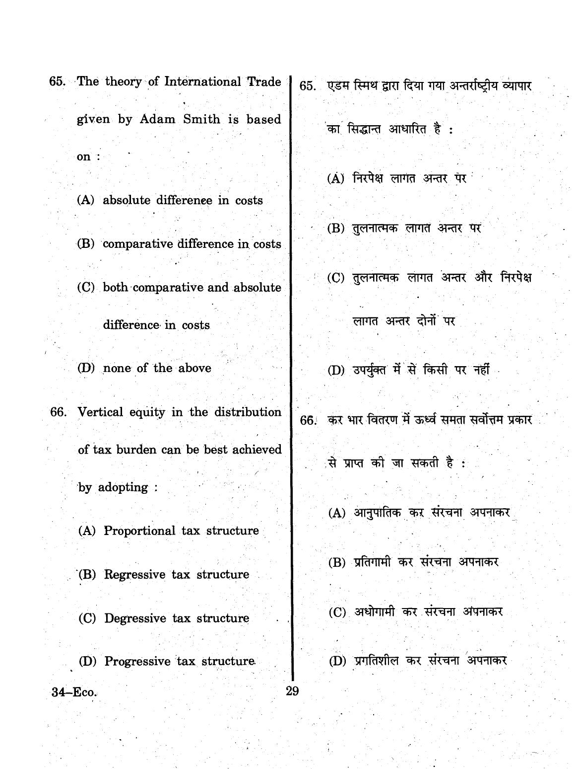 URATPG 2015 Economics Question Paper - Page 29