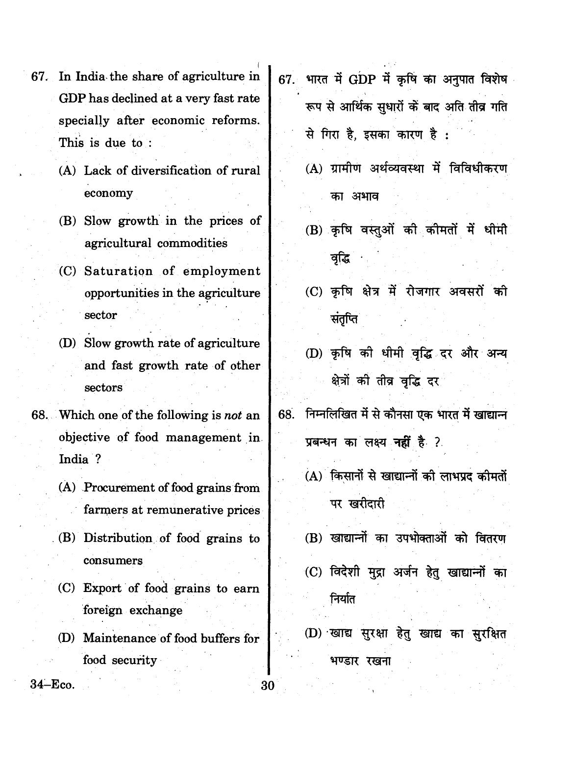URATPG 2015 Economics Question Paper - Page 30